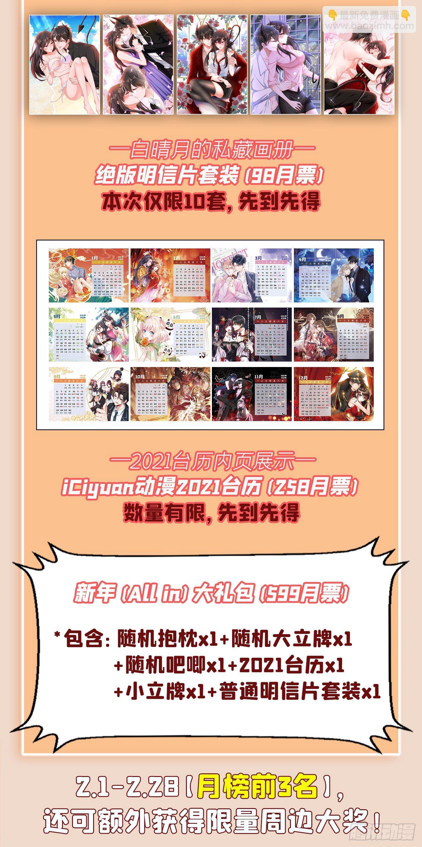 🍲重生空间：大小姐不好惹 第142话 送给21岁前的素儿 第49页