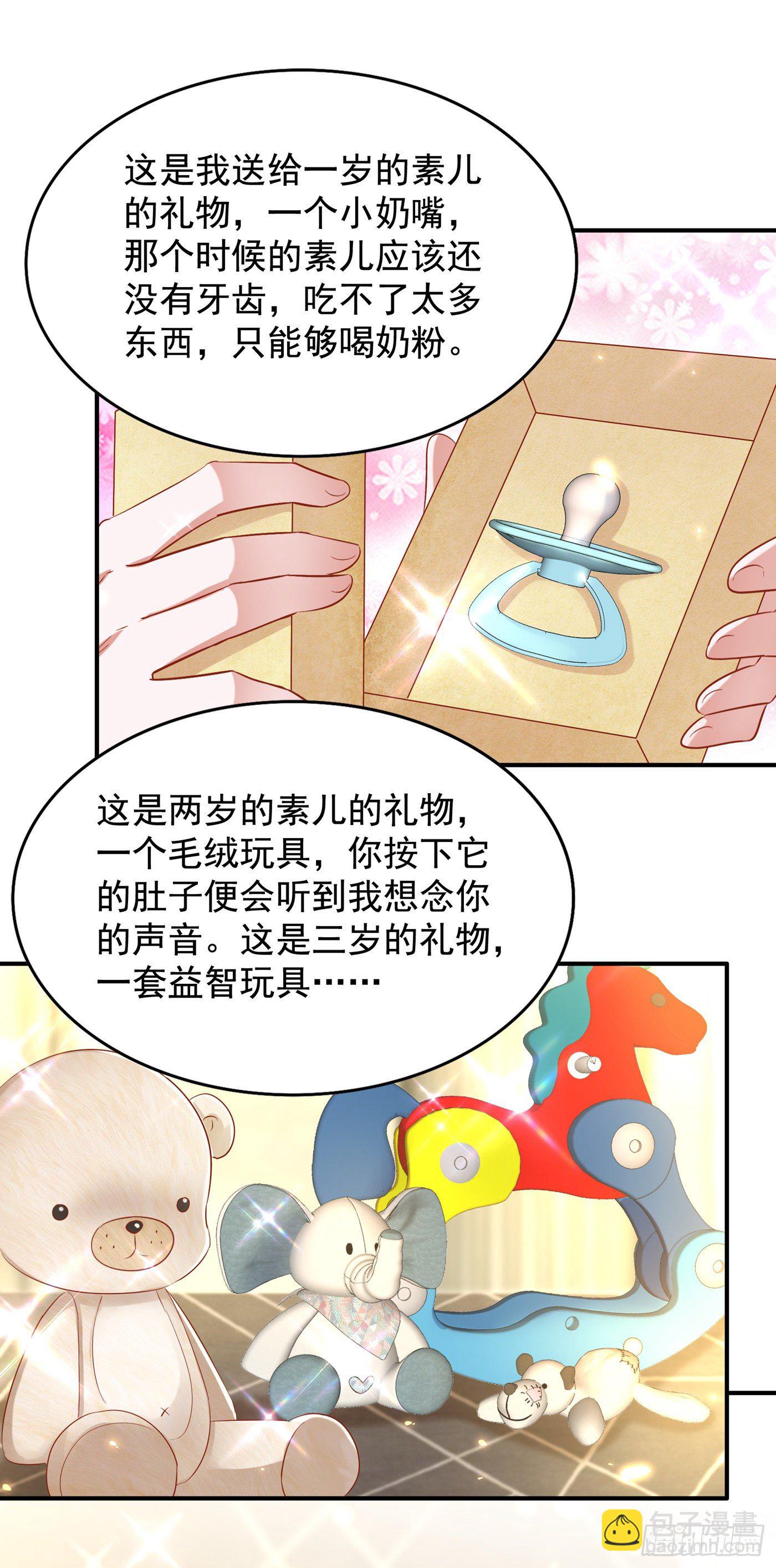 🍲重生空间：大小姐不好惹 第142话 送给21岁前的素儿 第5页