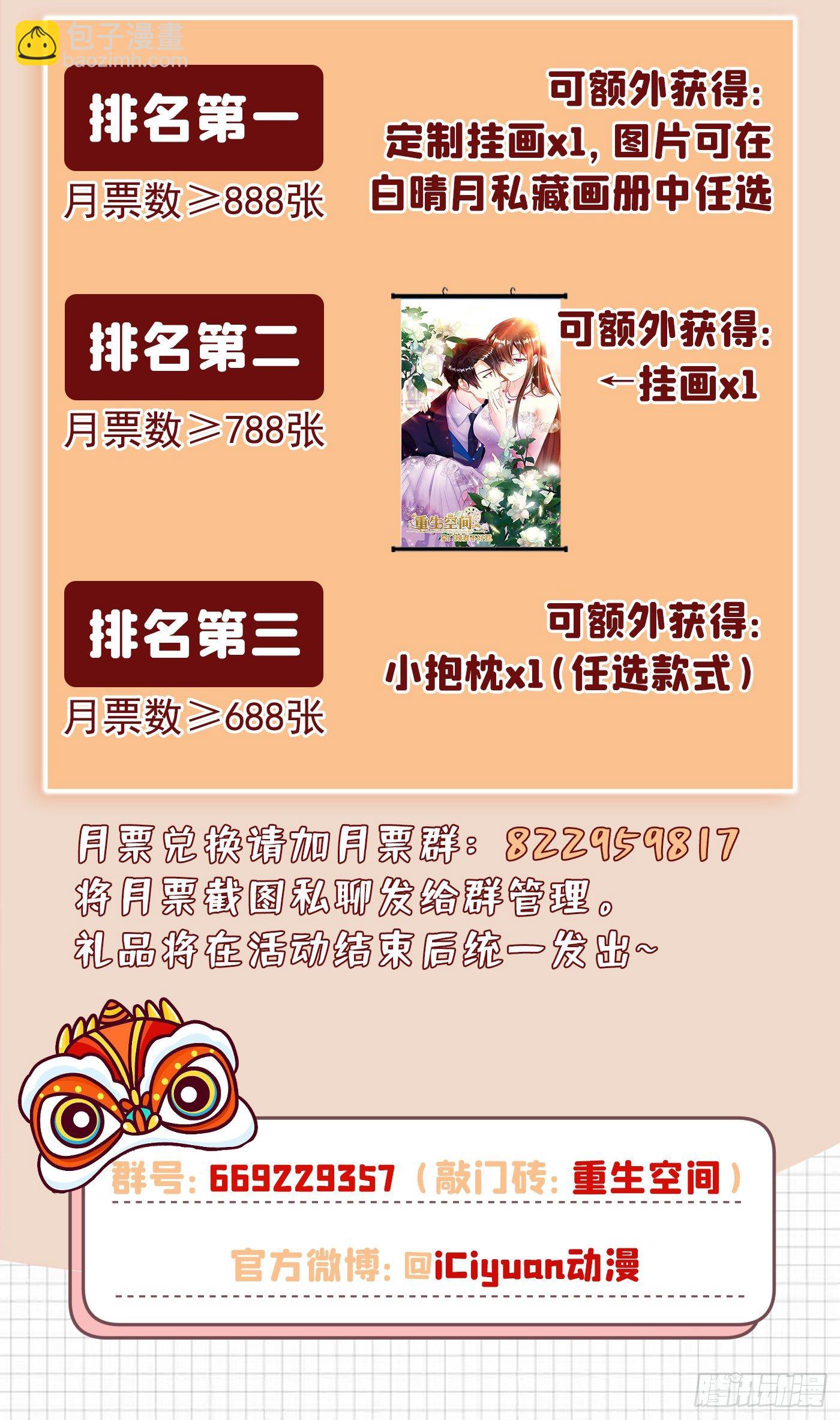 🍲重生空间：大小姐不好惹 第142话 送给21岁前的素儿 第50页