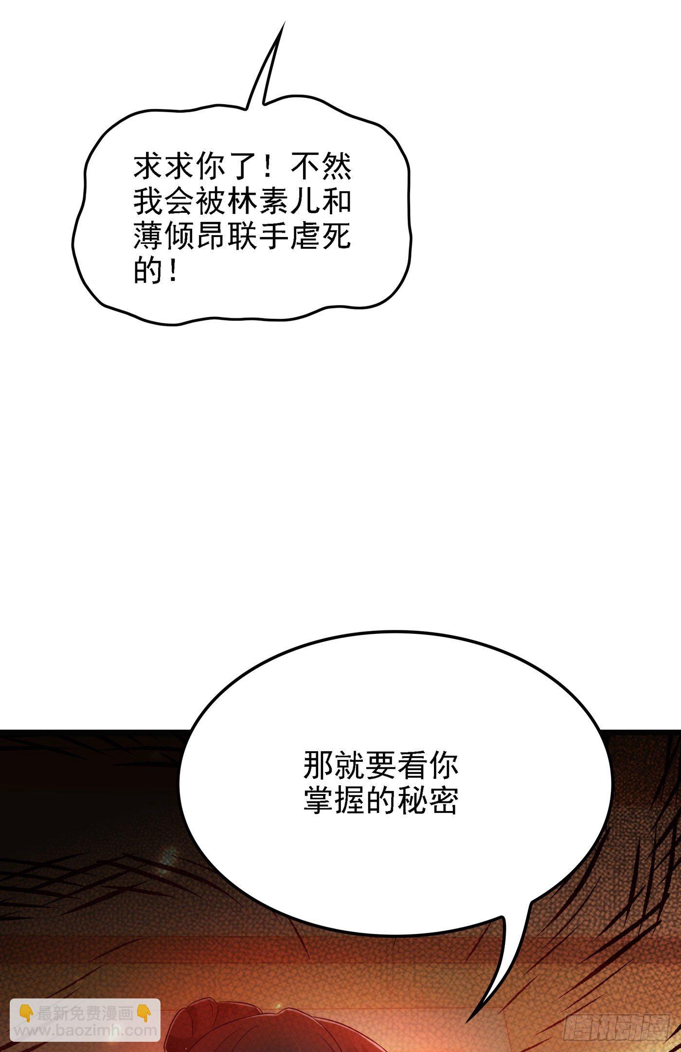 🍲重生空间：大小姐不好惹 第146话 当年的细节 第41页