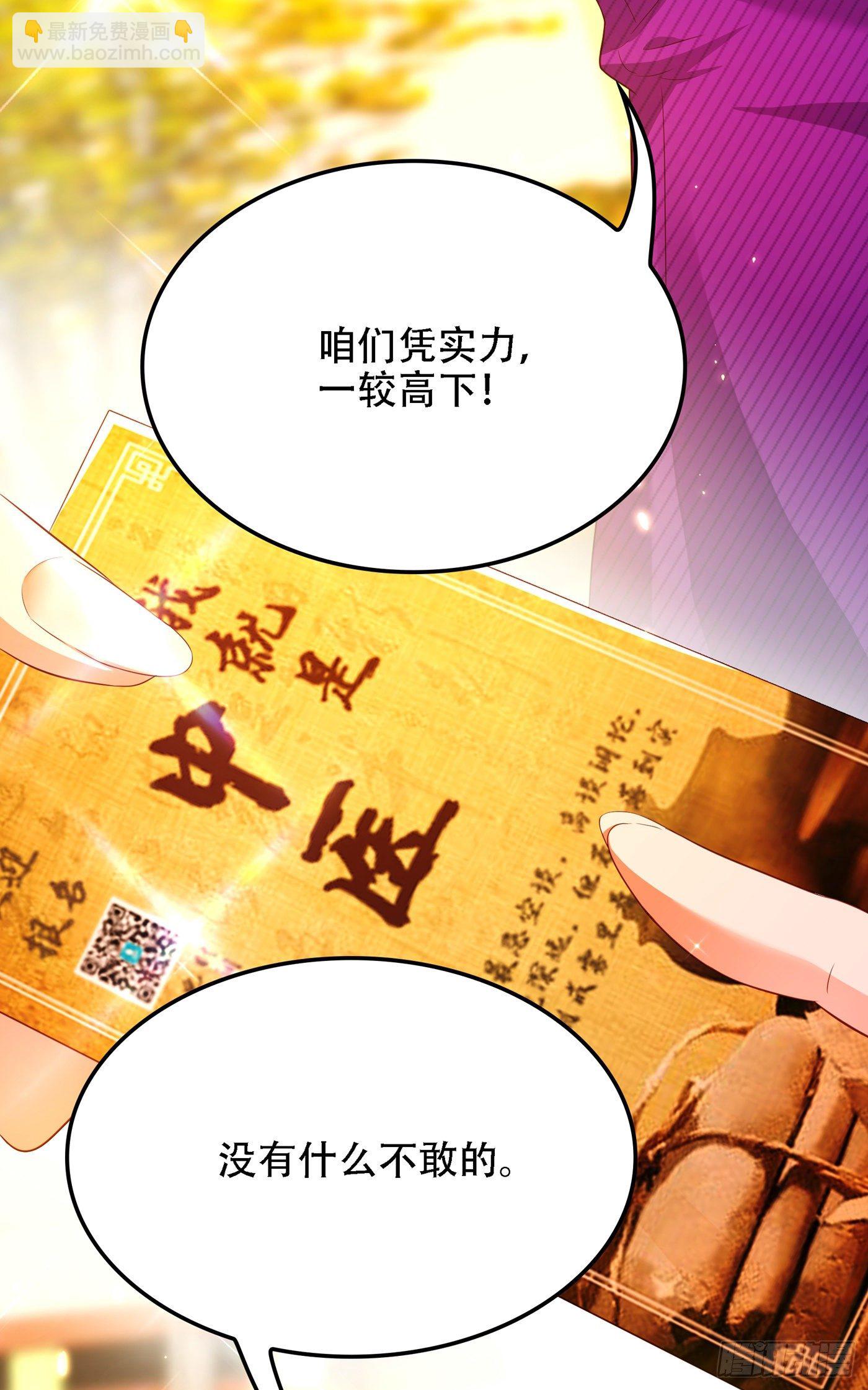 🍲重生空间：大小姐不好惹 第148话 敢不敢跟我打个赌？ 第26页