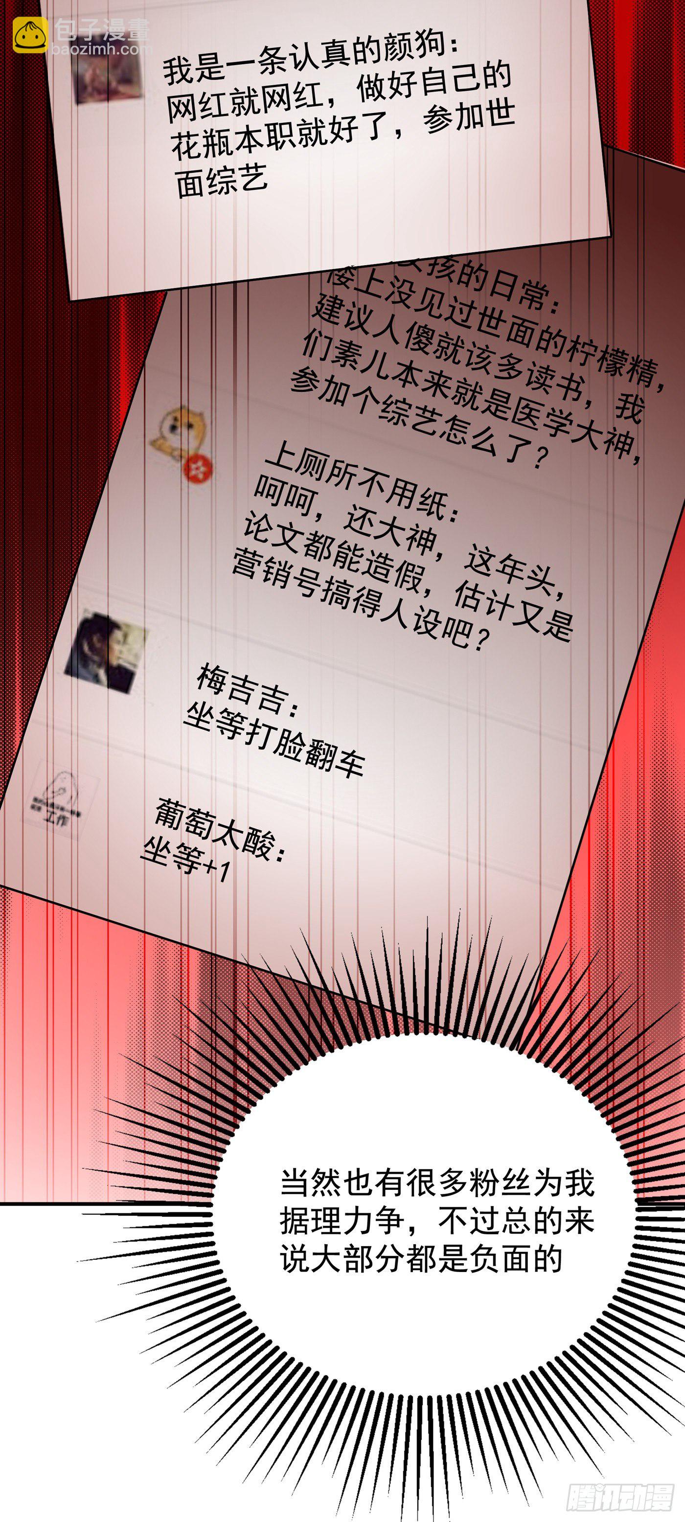🍲重生空间：大小姐不好惹 第148话 敢不敢跟我打个赌？ 第41页
