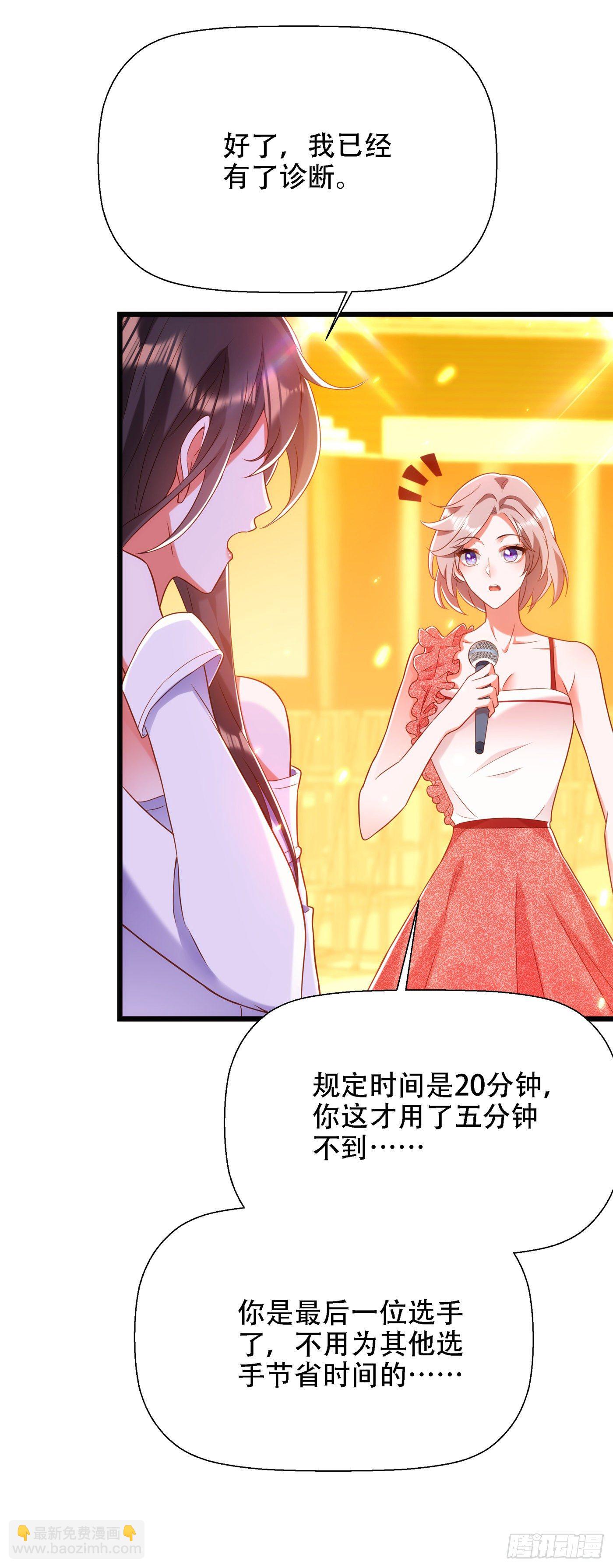 🍲重生空间：大小姐不好惹 第152话 他没病 第26页