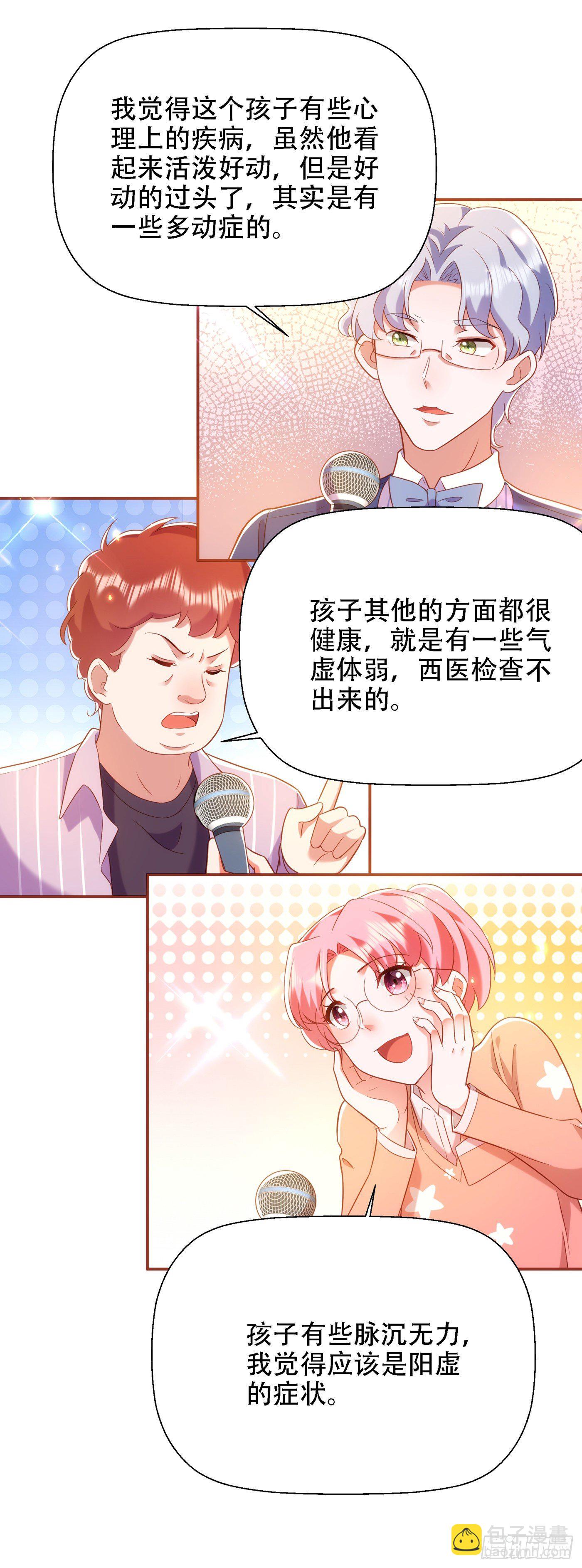 🍲重生空间：大小姐不好惹 第152话 他没病 第30页