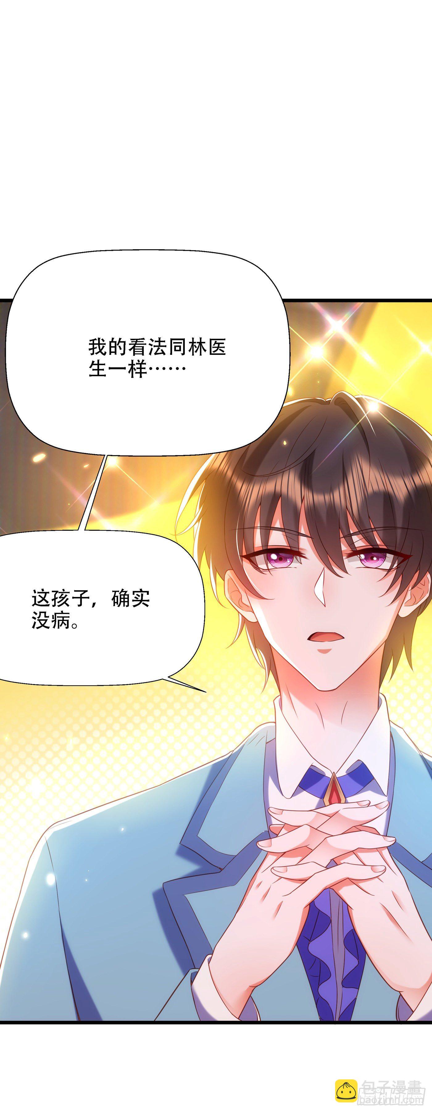 🍲重生空间：大小姐不好惹 第152话 他没病 第31页