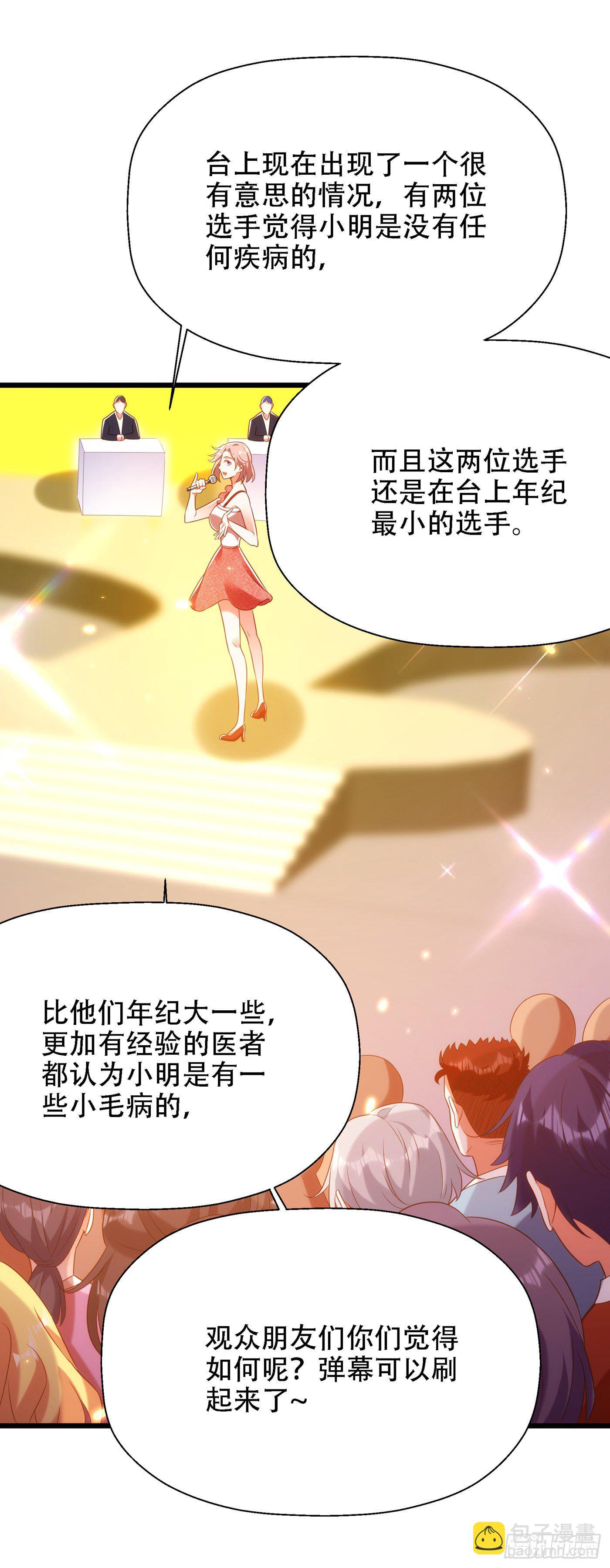 🍲重生空间：大小姐不好惹 第152话 他没病 第34页