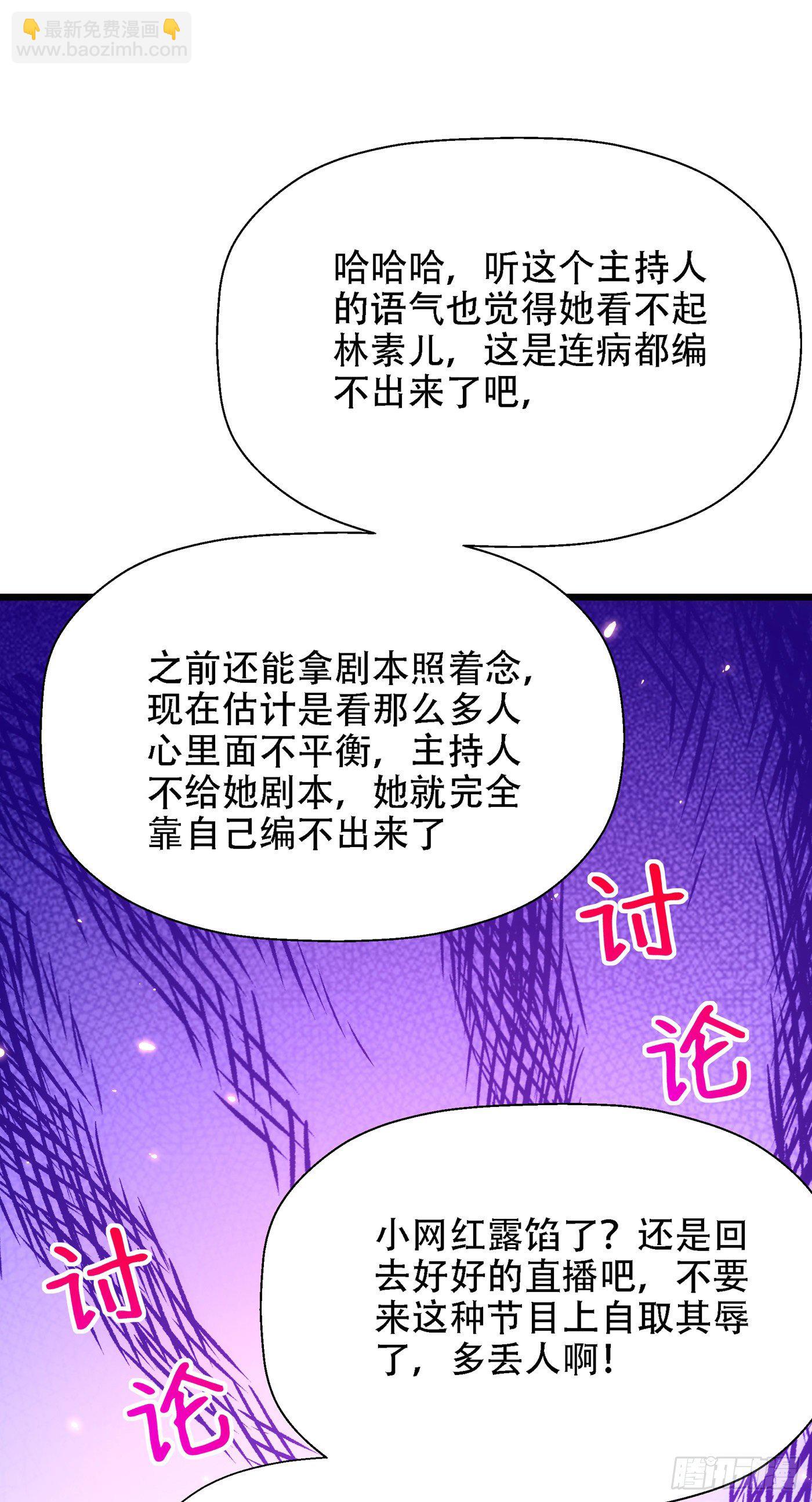 🍲重生空间：大小姐不好惹 第152话 他没病 第35页