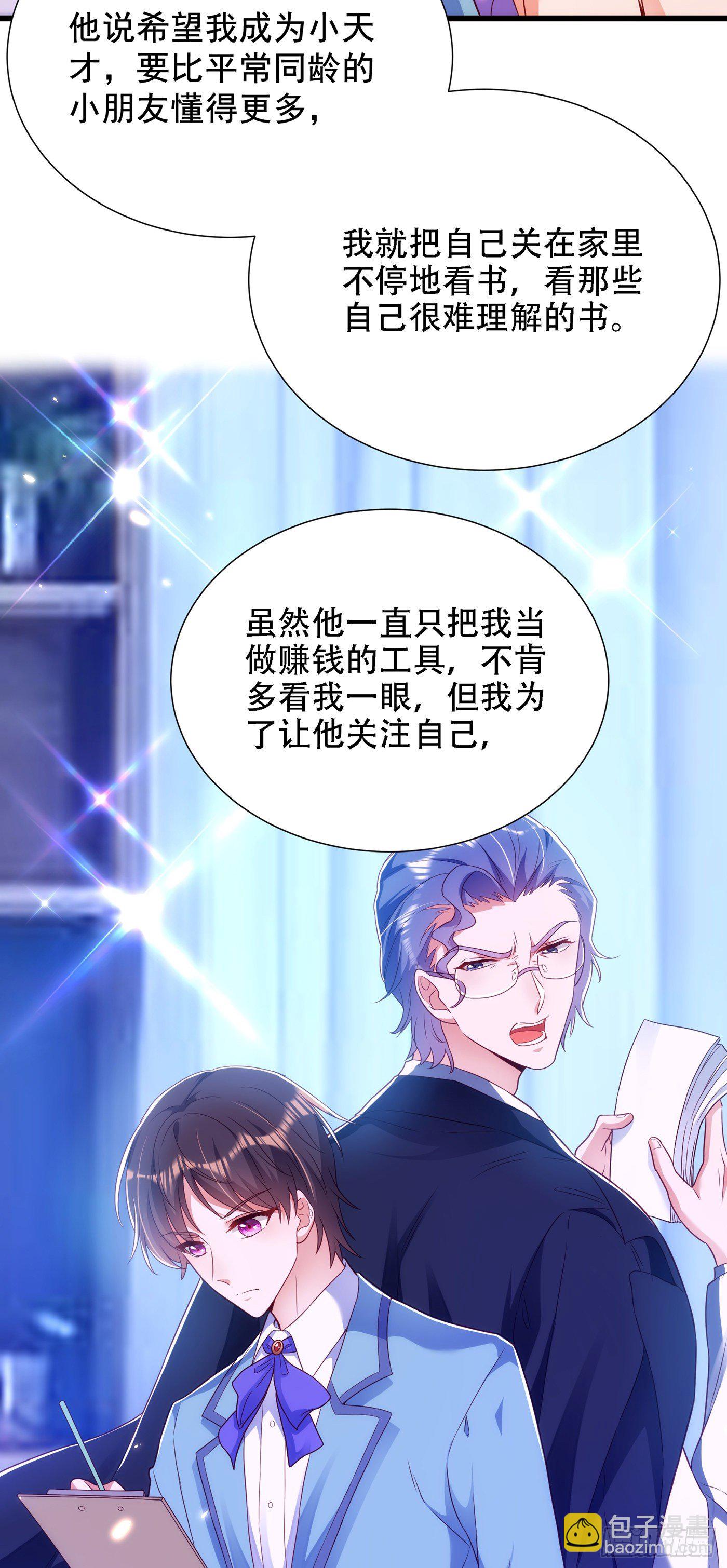 🍲重生空间：大小姐不好惹 第154话 亲生父亲在哪里？ 第16页