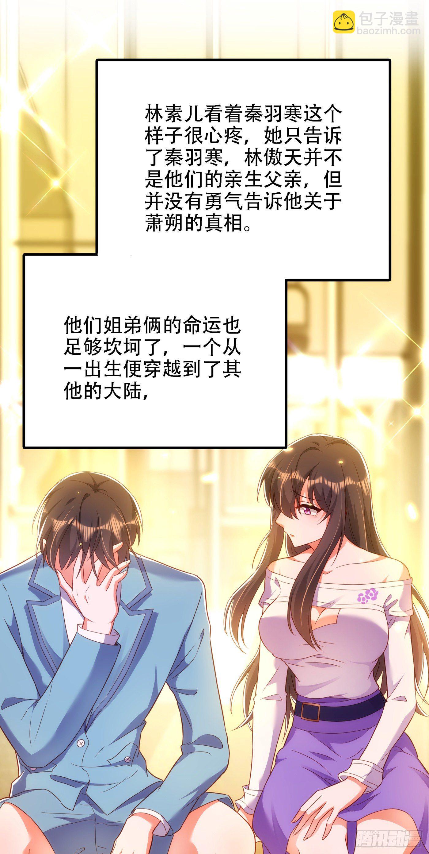 🍲重生空间：大小姐不好惹 第154话 亲生父亲在哪里？ 第23页