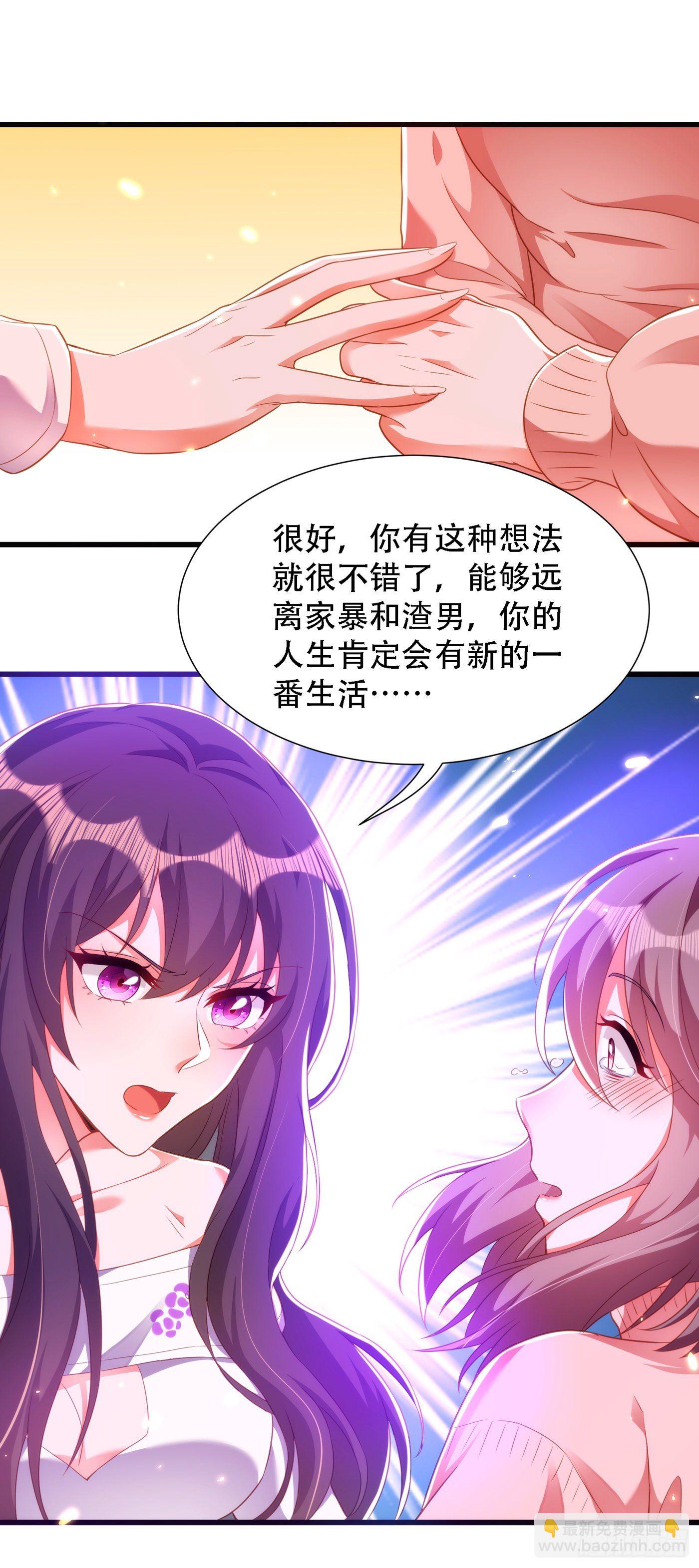 🍲重生空间：大小姐不好惹 第156话 让渣男净身出户！ 第30页