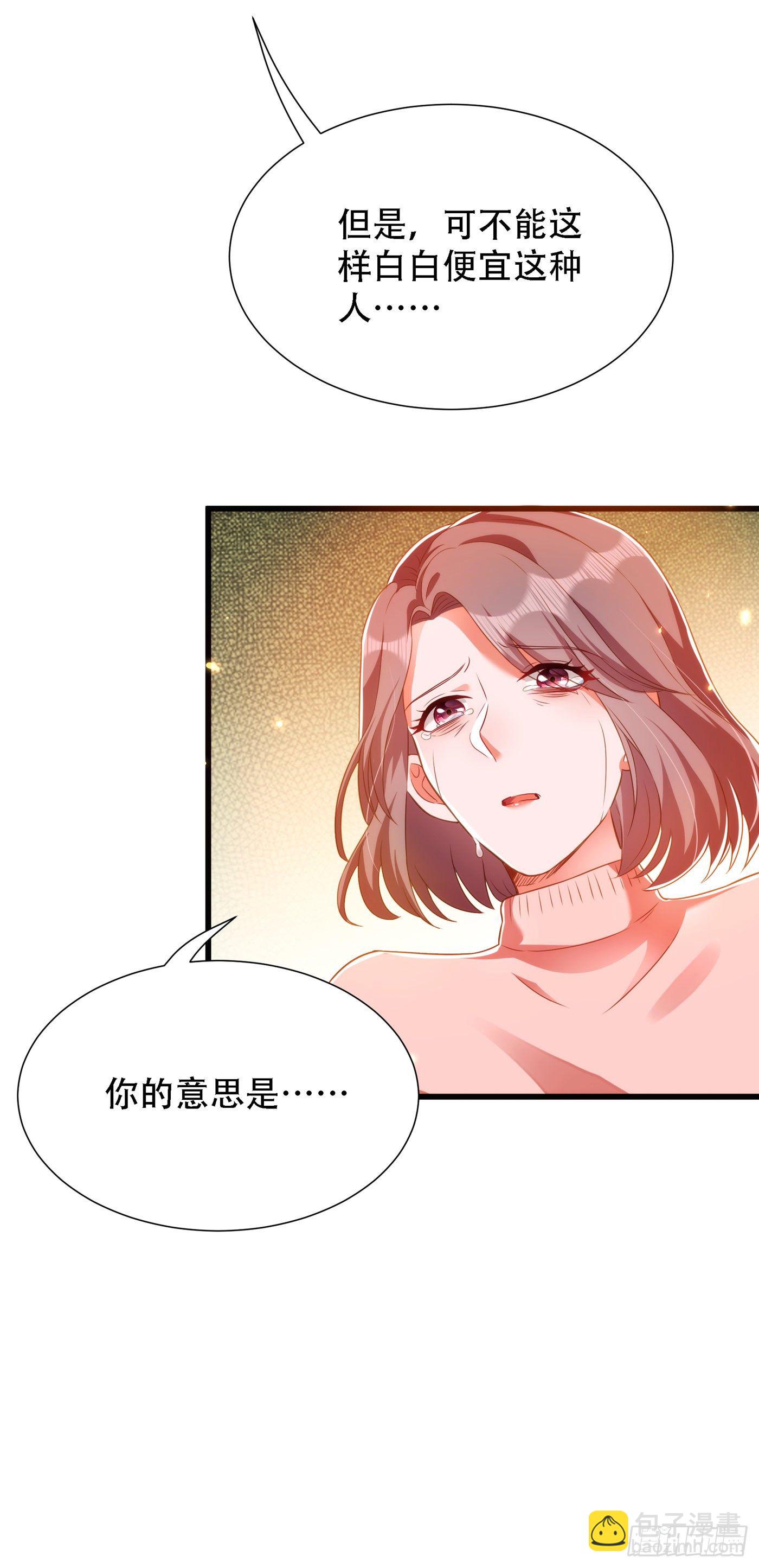🍲重生空间：大小姐不好惹 第156话 让渣男净身出户！ 第31页