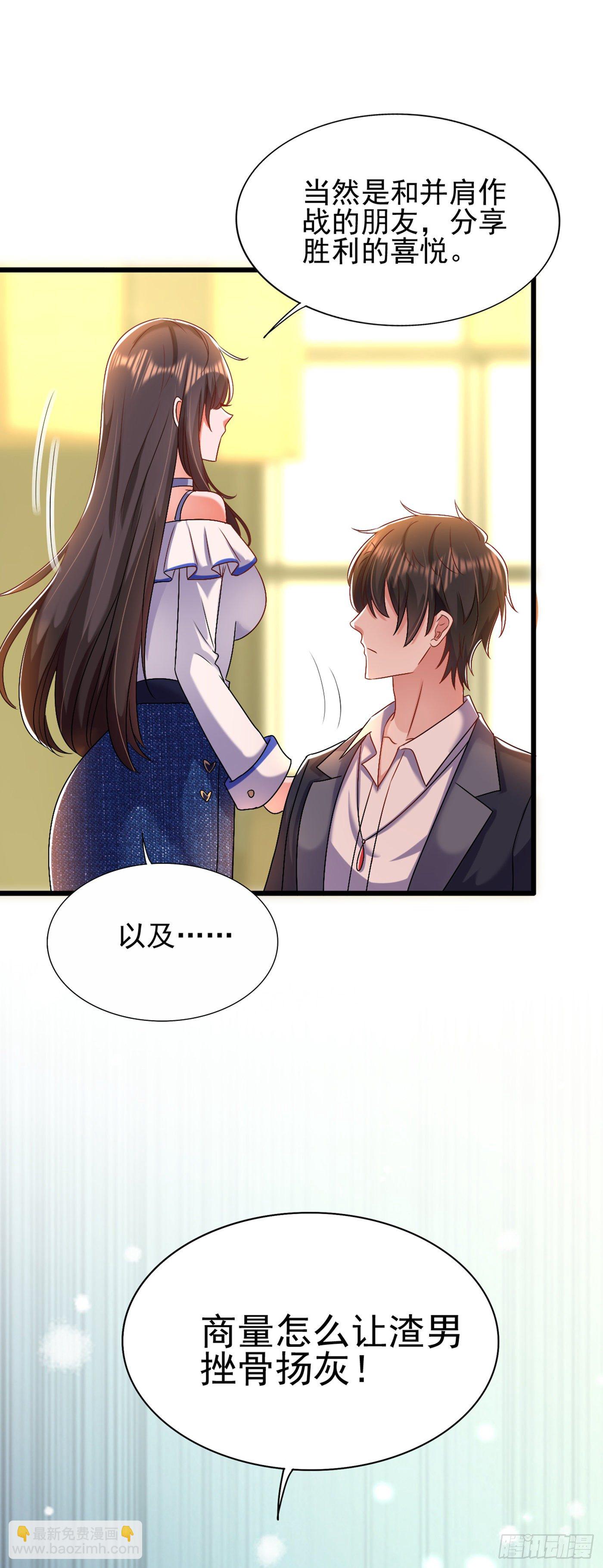 🍲重生空间：大小姐不好惹 第158话 让渣男挫骨扬灰！ 第27页