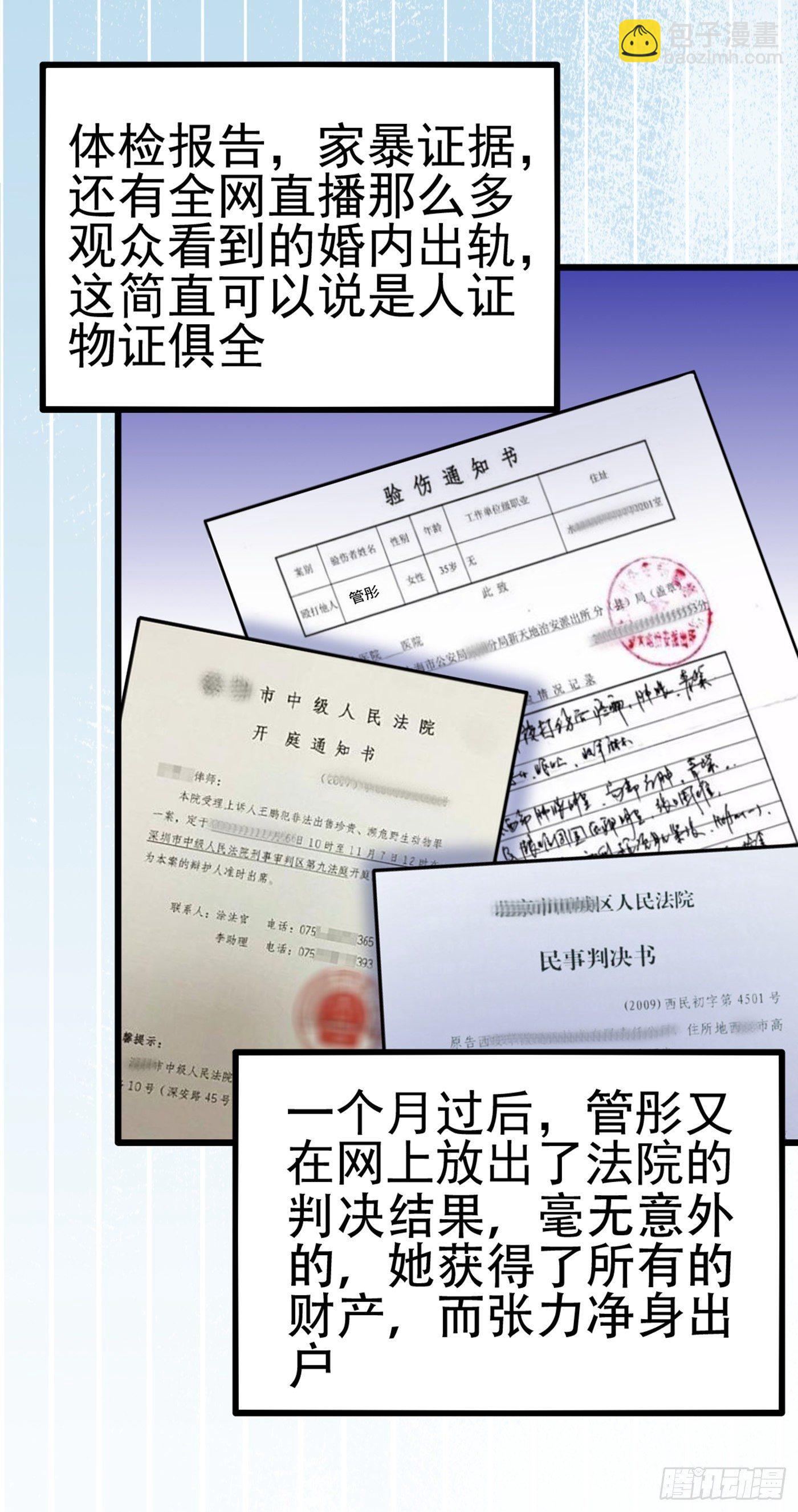 🍲重生空间：大小姐不好惹 第158话 让渣男挫骨扬灰！ 第31页