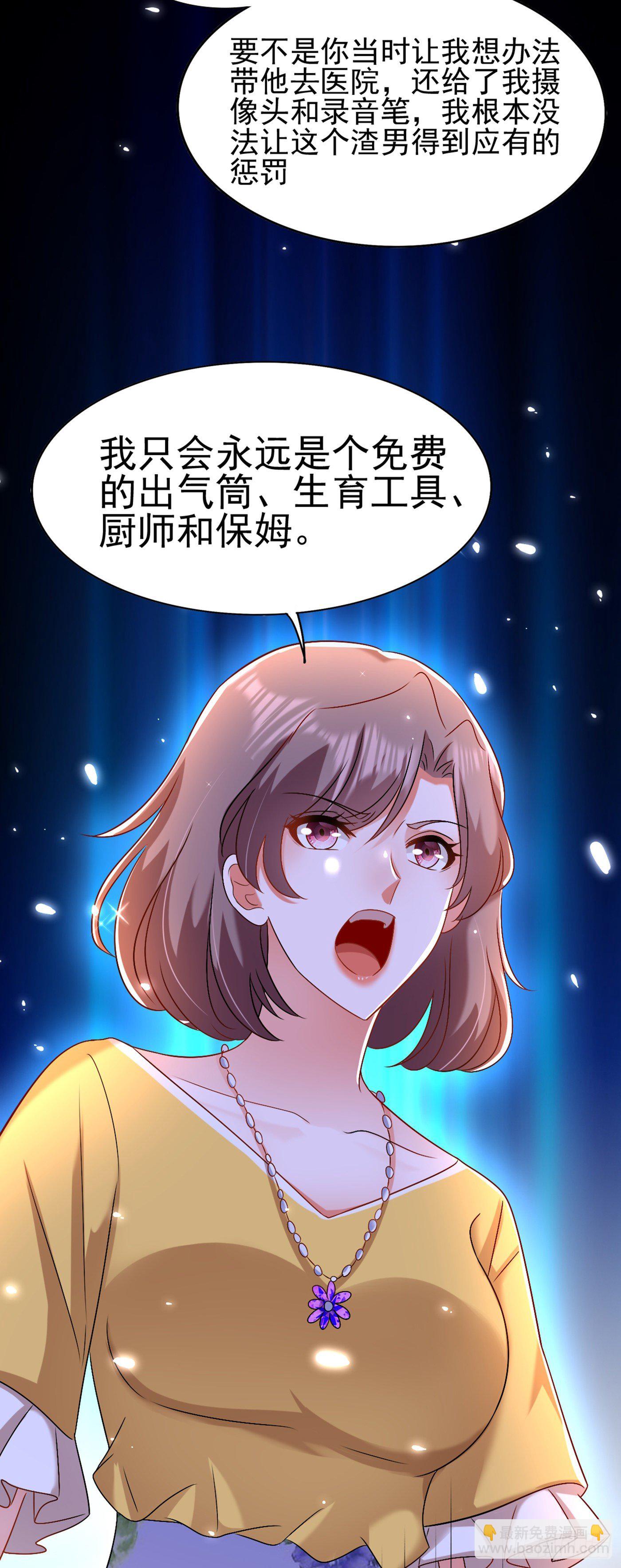 🍲重生空间：大小姐不好惹 第158话 让渣男挫骨扬灰！ 第37页