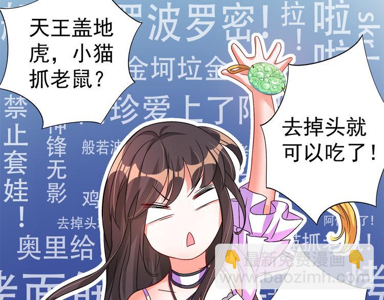 🍲重生空间：大小姐不好惹 第16话 古娜拉开挂之神 第11页