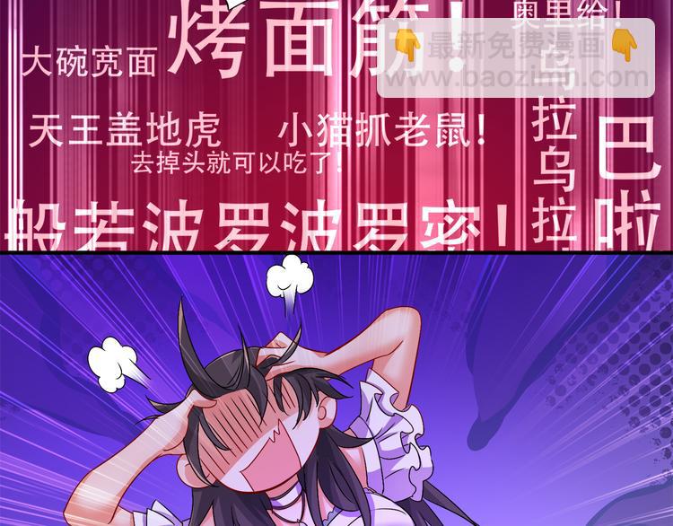 🍲重生空间：大小姐不好惹 第16话 古娜拉开挂之神 第16页