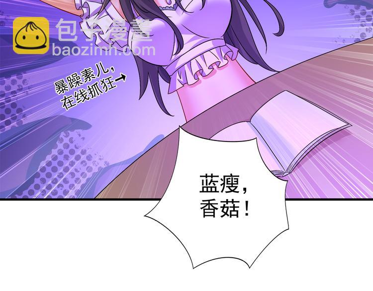🍲重生空间：大小姐不好惹 第16话 古娜拉开挂之神 第17页