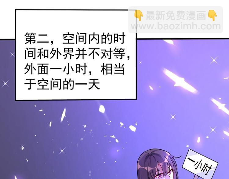 🍲重生空间：大小姐不好惹 第16话 古娜拉开挂之神 第38页