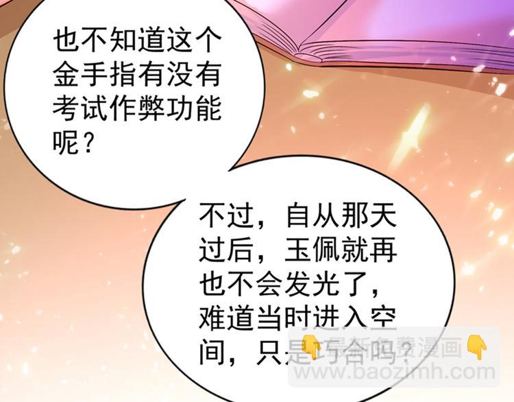 🍲重生空间：大小姐不好惹 第16话 古娜拉开挂之神 第4页
