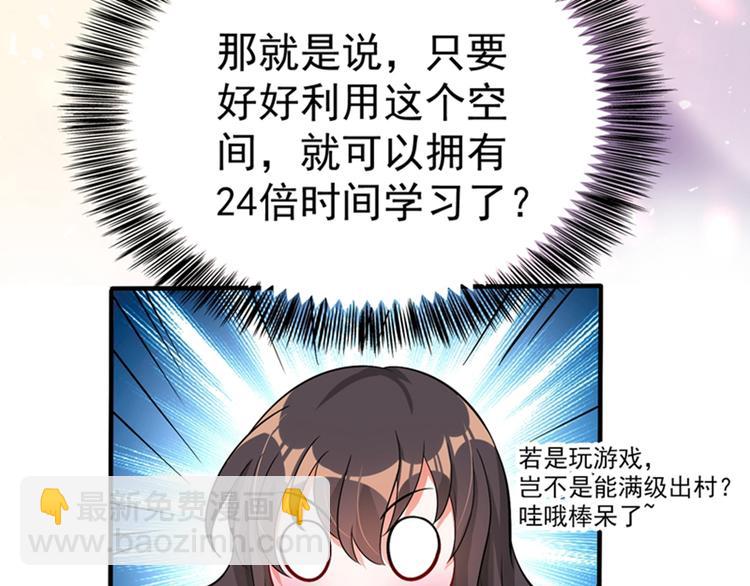 🍲重生空间：大小姐不好惹 第16话 古娜拉开挂之神 第43页