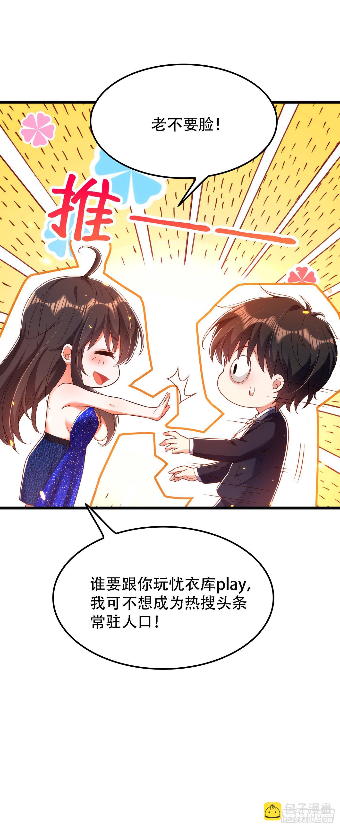 🍲重生空间：大小姐不好惹 第160话 忧衣库play？ 第15页