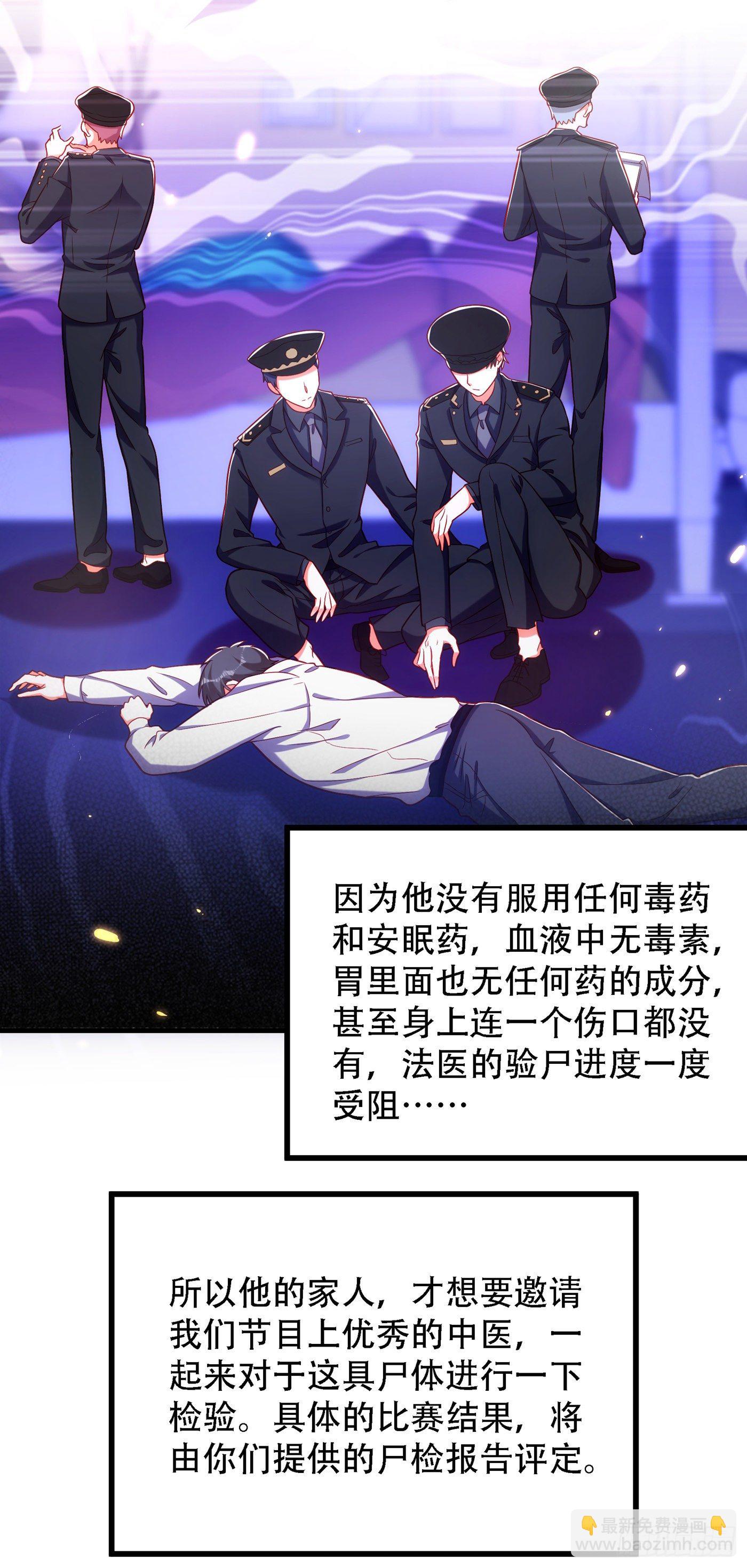 🍲重生空间：大小姐不好惹 第162话 死因找到了！ 第24页