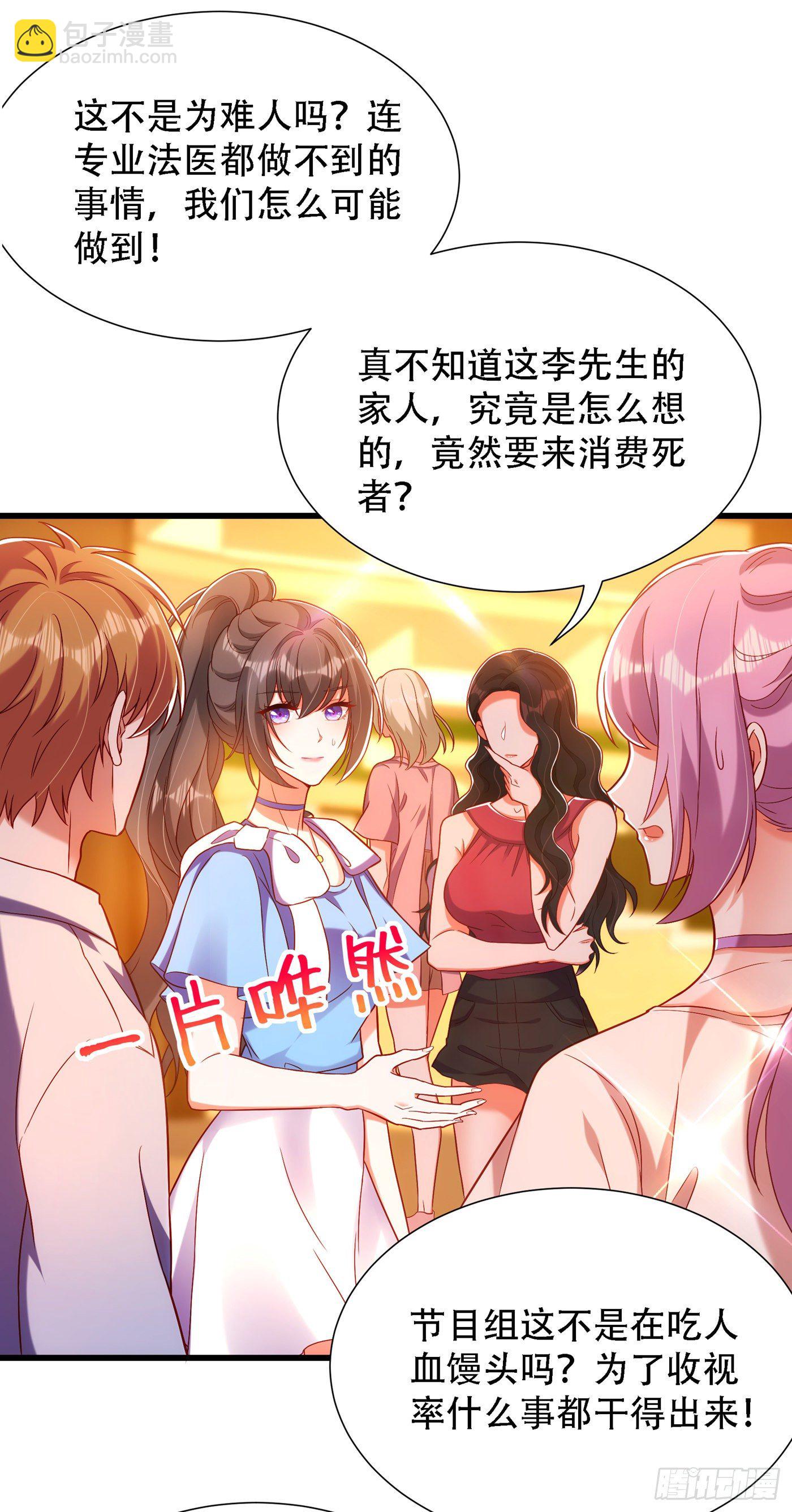 🍲重生空间：大小姐不好惹 第162话 死因找到了！ 第25页