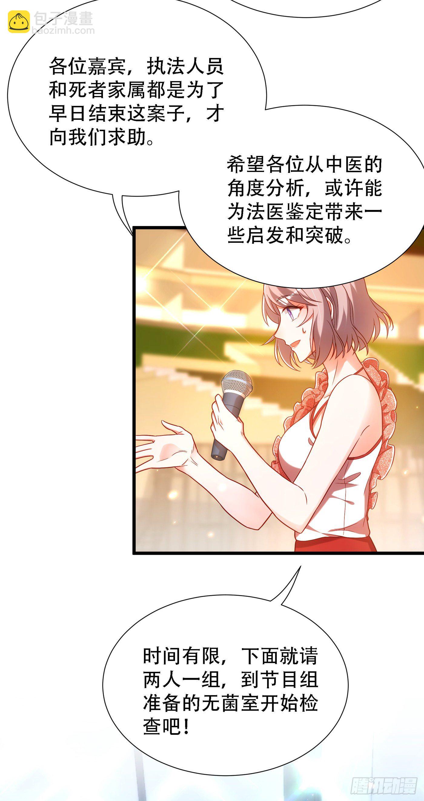 🍲重生空间：大小姐不好惹 第162话 死因找到了！ 第26页