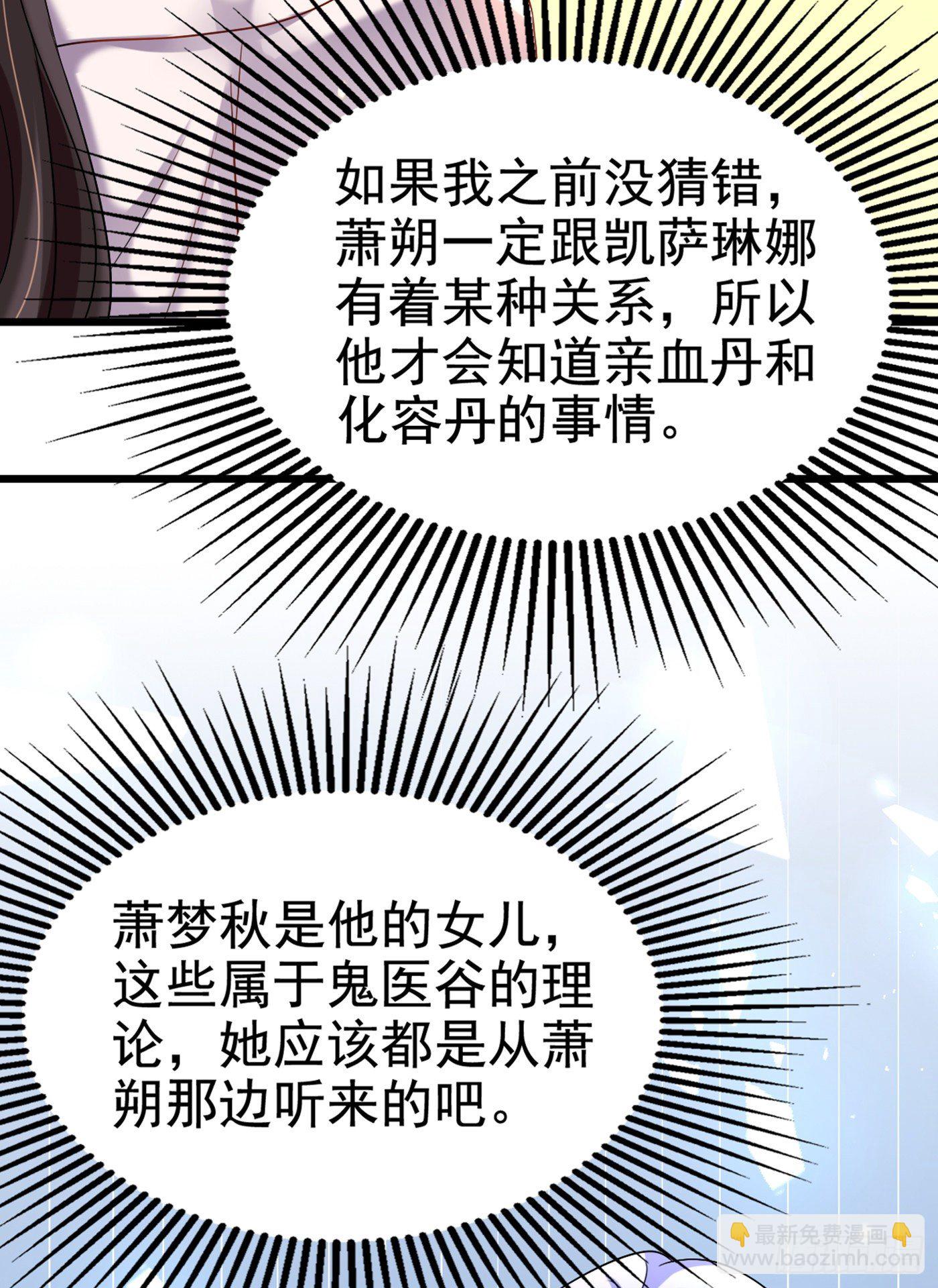 🍲重生空间：大小姐不好惹 第166话 给你最好的照顾 第32页