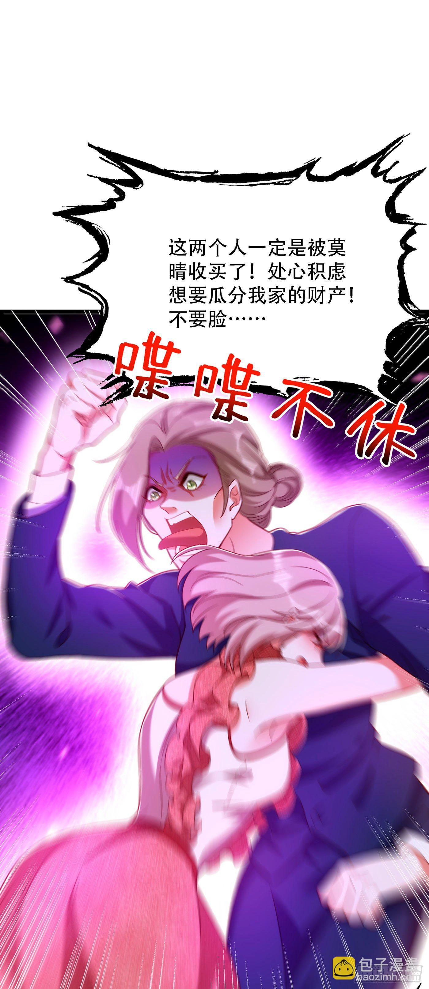 🍲重生空间：大小姐不好惹 第168话 林素儿被扇巴掌？！ 第33页
