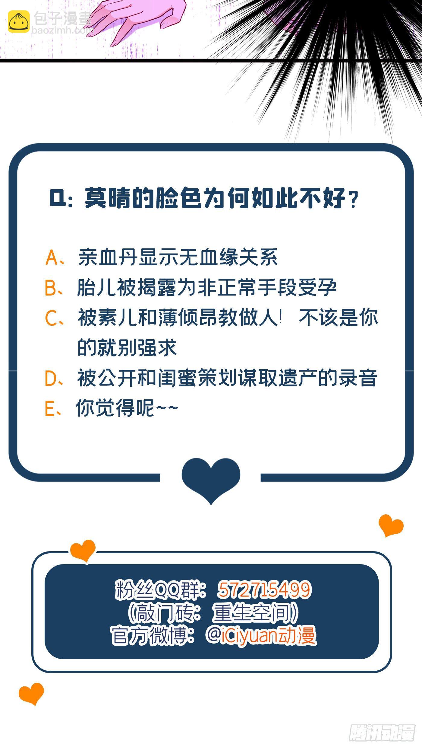 🍲重生空间：大小姐不好惹 第168话 林素儿被扇巴掌？！ 第38页