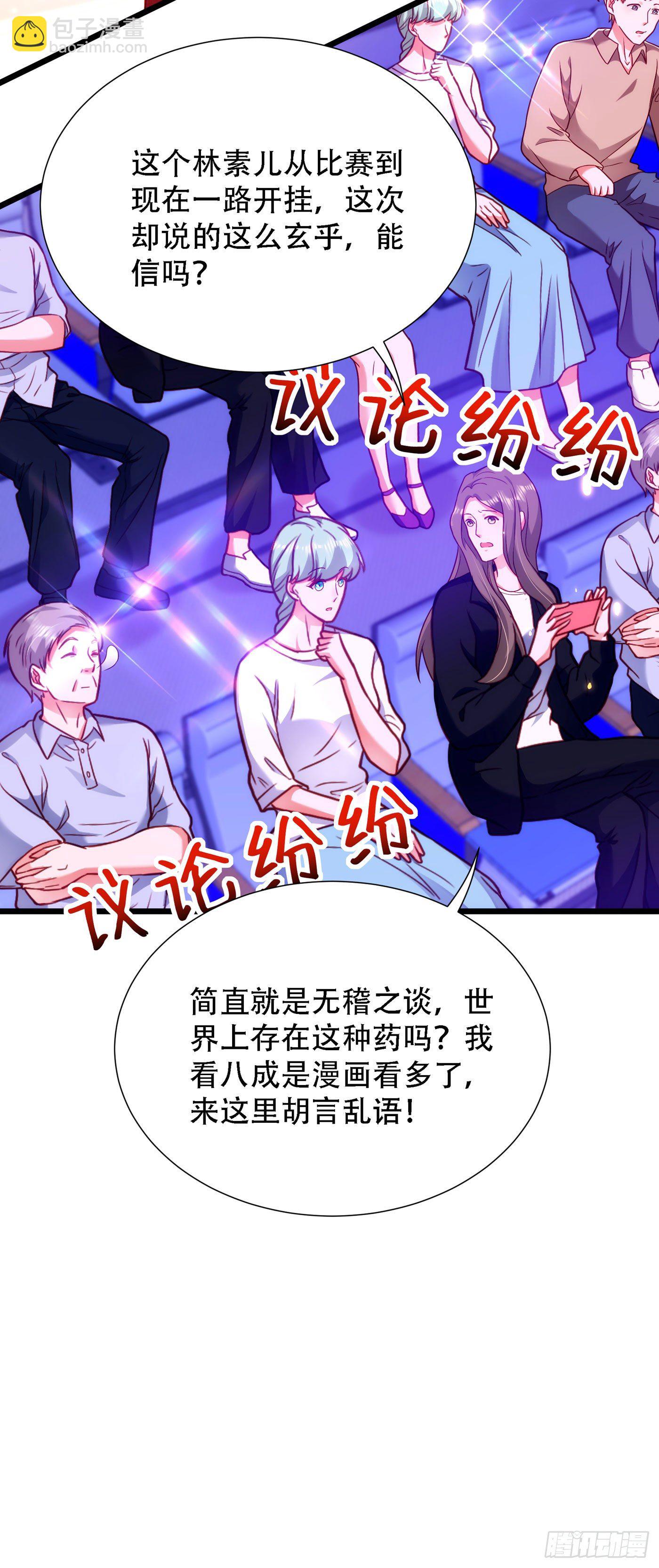 🍲重生空间：大小姐不好惹 第168话 林素儿被扇巴掌？！ 第9页