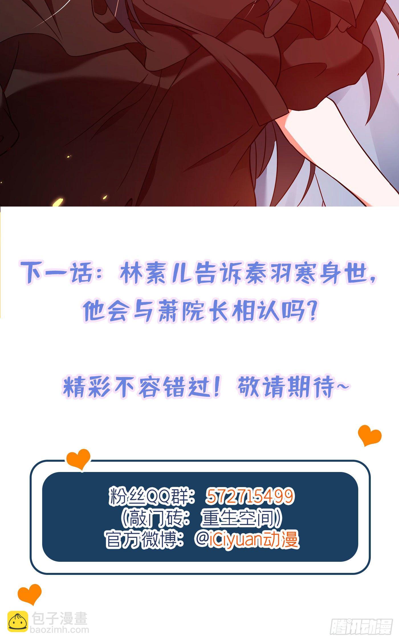 🍲重生空间：大小姐不好惹 第170话 你们...是姐弟！ 第40页