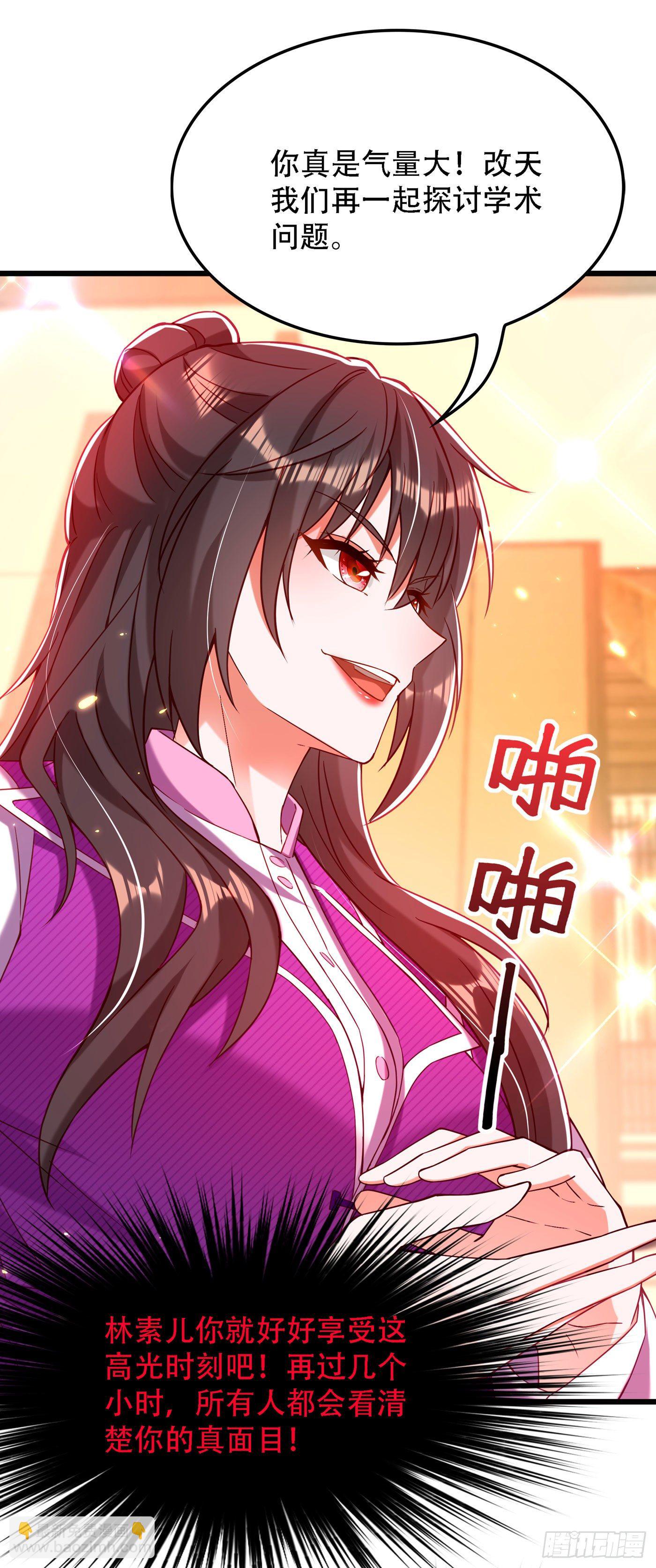 🍲重生空间：大小姐不好惹 第172话 给败者一个面子 第32页