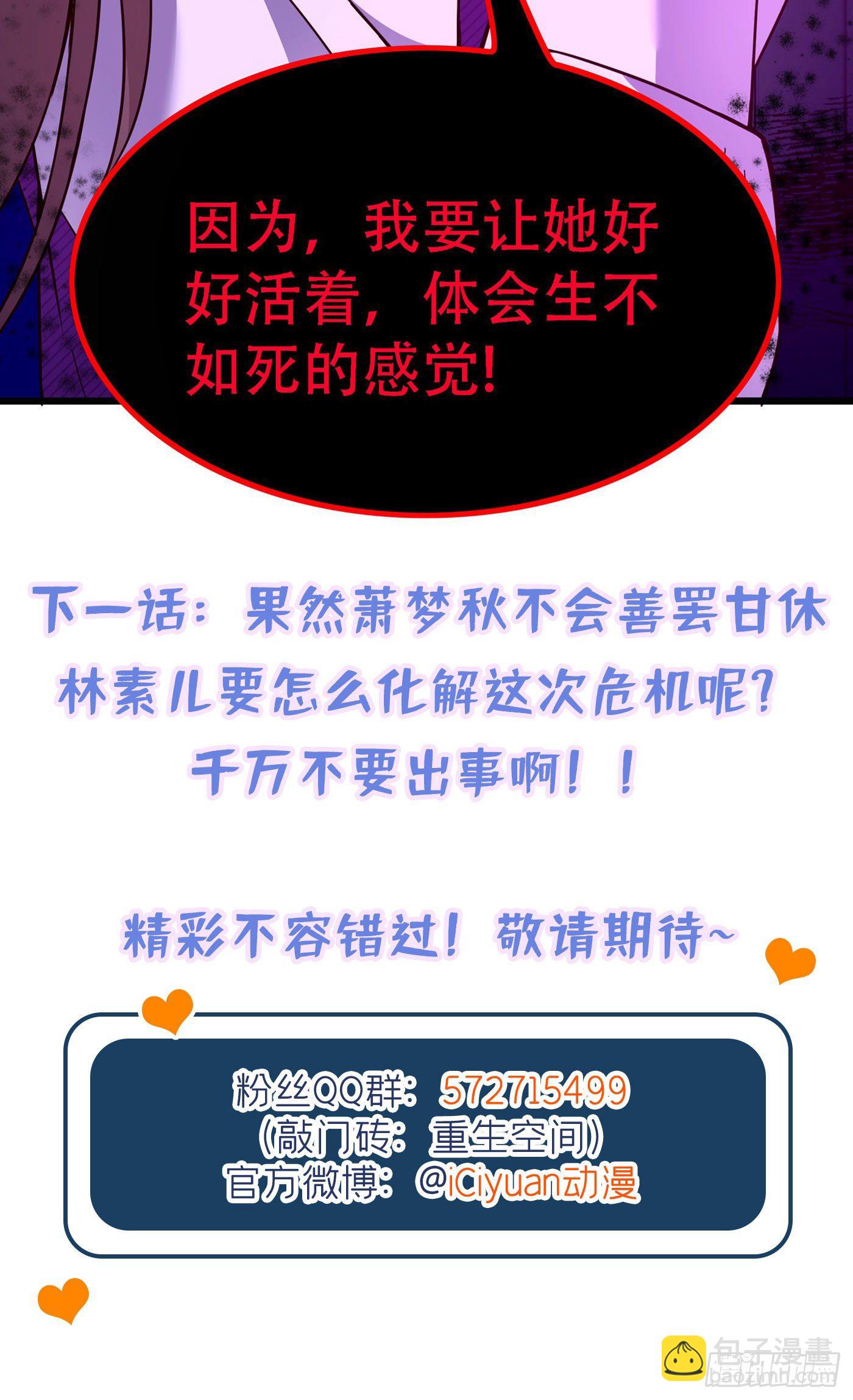 🍲重生空间：大小姐不好惹 第172话 给败者一个面子 第41页