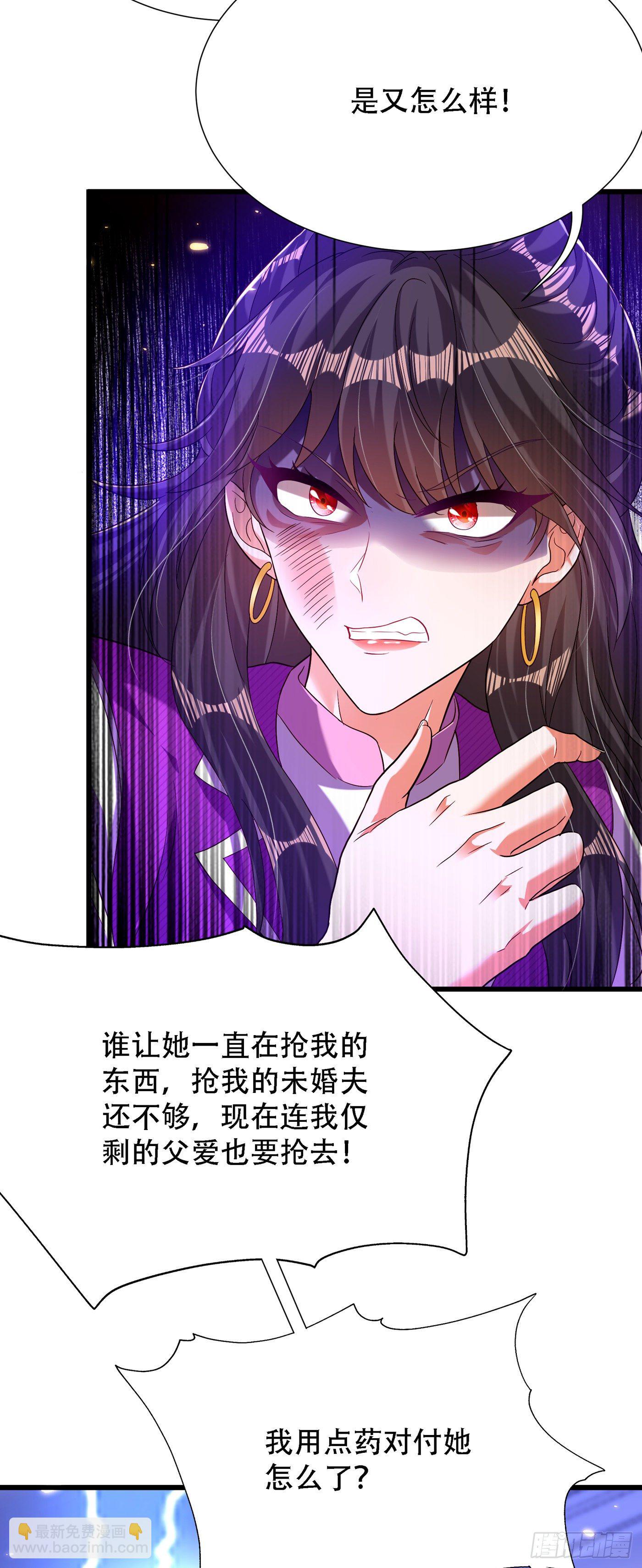 🍲重生空间：大小姐不好惹 第174话 你凭什么替她道歉 第12页