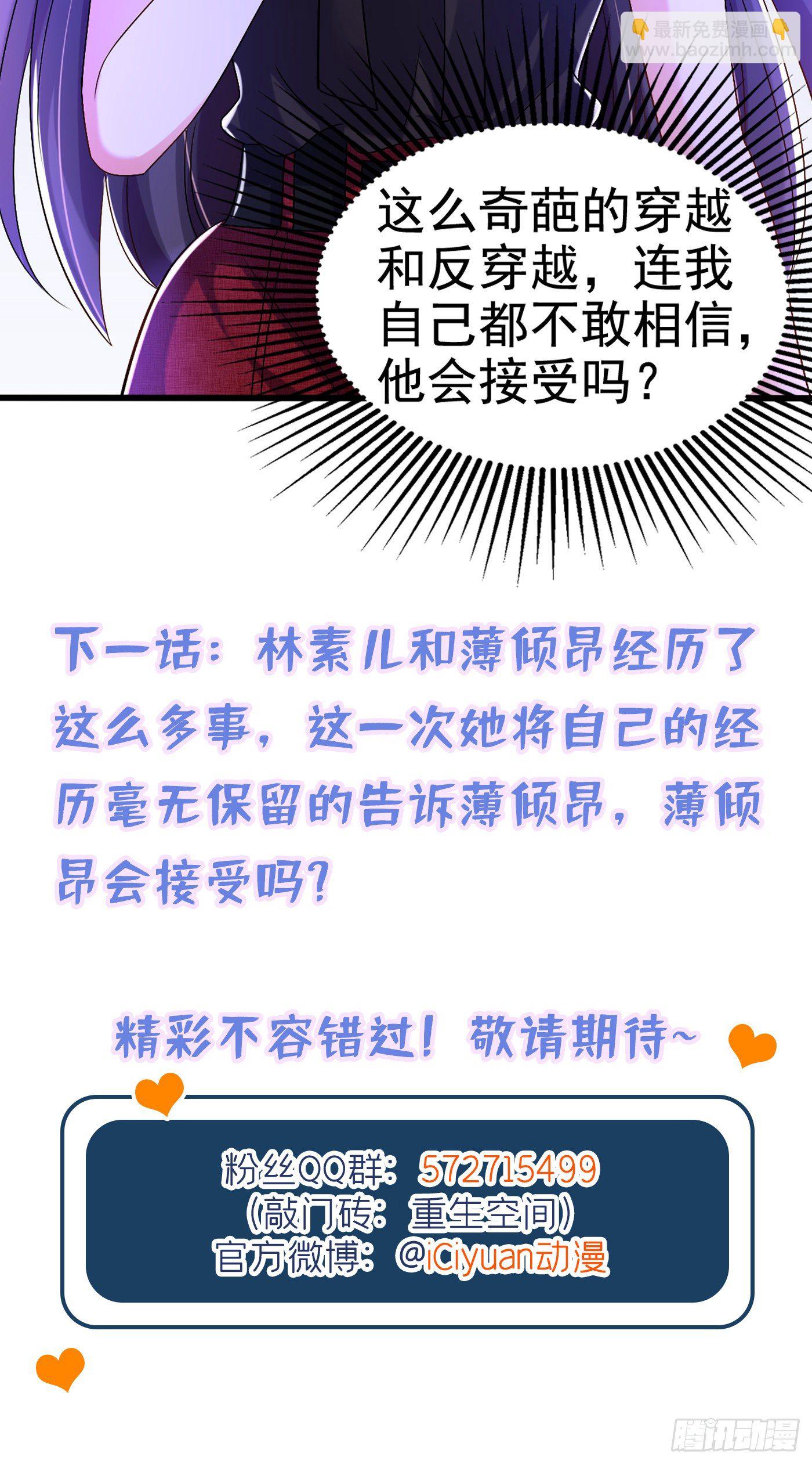🍲重生空间：大小姐不好惹 第174话 你凭什么替她道歉 第41页