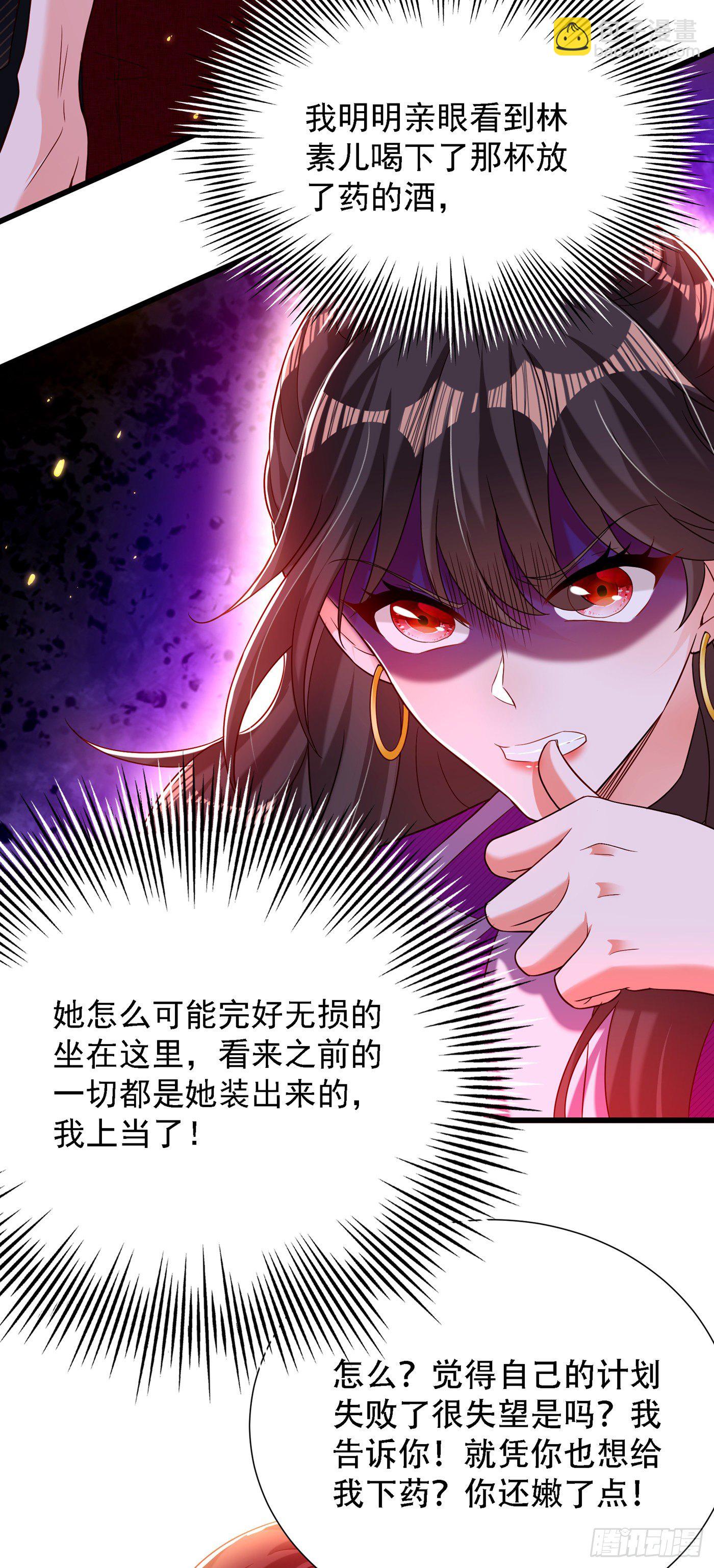 🍲重生空间：大小姐不好惹 第174话 你凭什么替她道歉 第5页