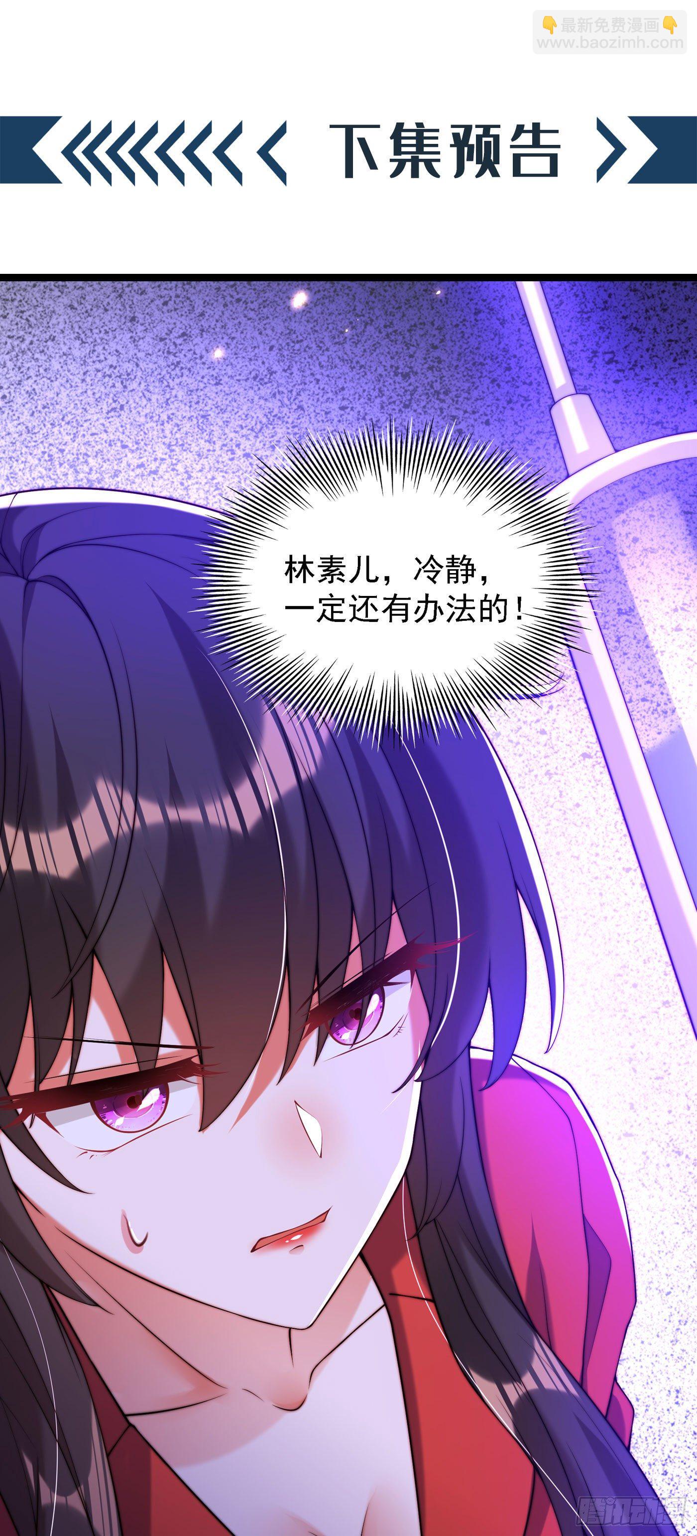 🍲重生空间：大小姐不好惹 第178话 你逃不掉的 第43页