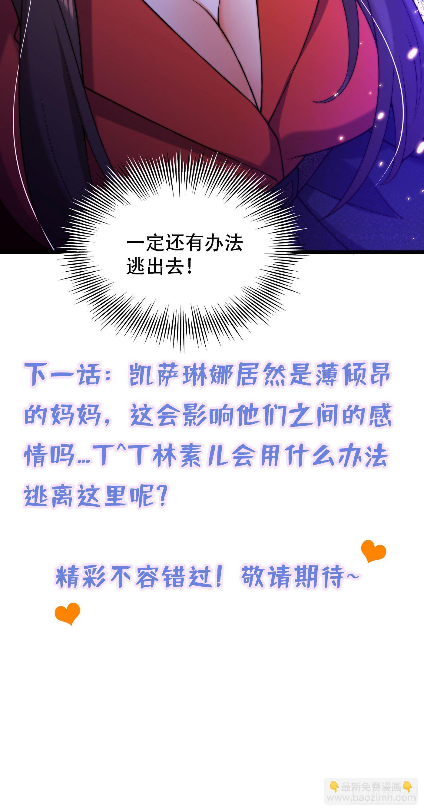 🍲重生空间：大小姐不好惹 第178话 你逃不掉的 第44页
