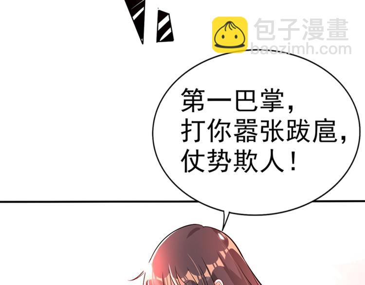 🍲重生空间：大小姐不好惹 第18话 三巴掌教你做人！ 第28页