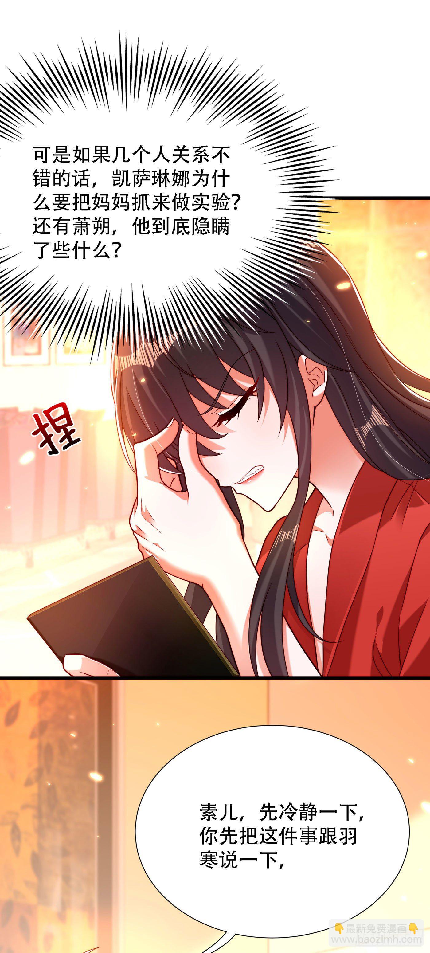🍲重生空间：大小姐不好惹 第182话 你永远是我最爱的人 第39页