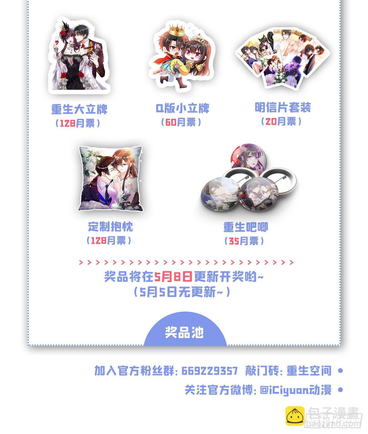 🍲重生空间：大小姐不好惹 第182话 你永远是我最爱的人 第43页