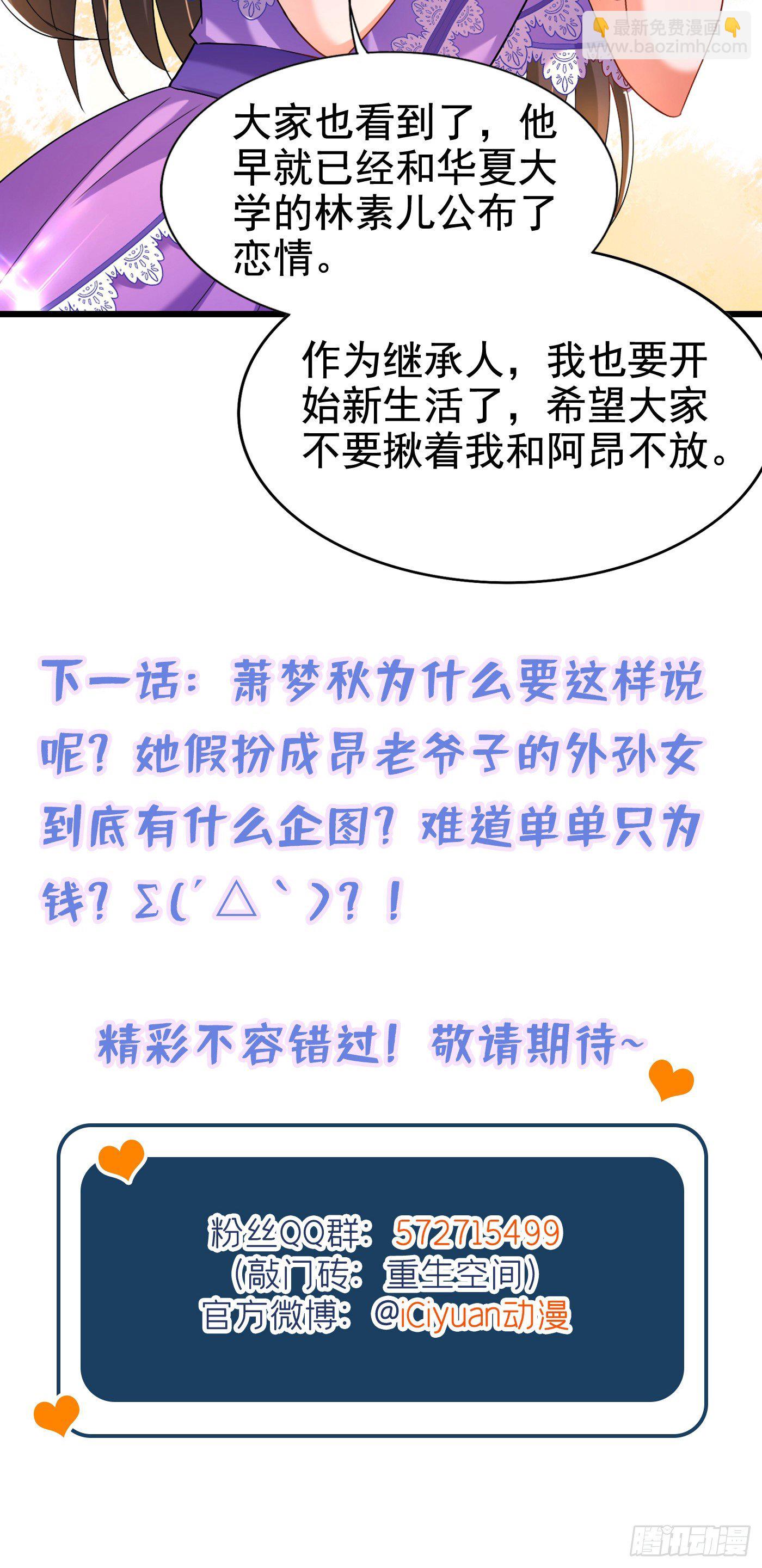 🍲重生空间：大小姐不好惹 第186话 谁说我只有一个外孙 第48页