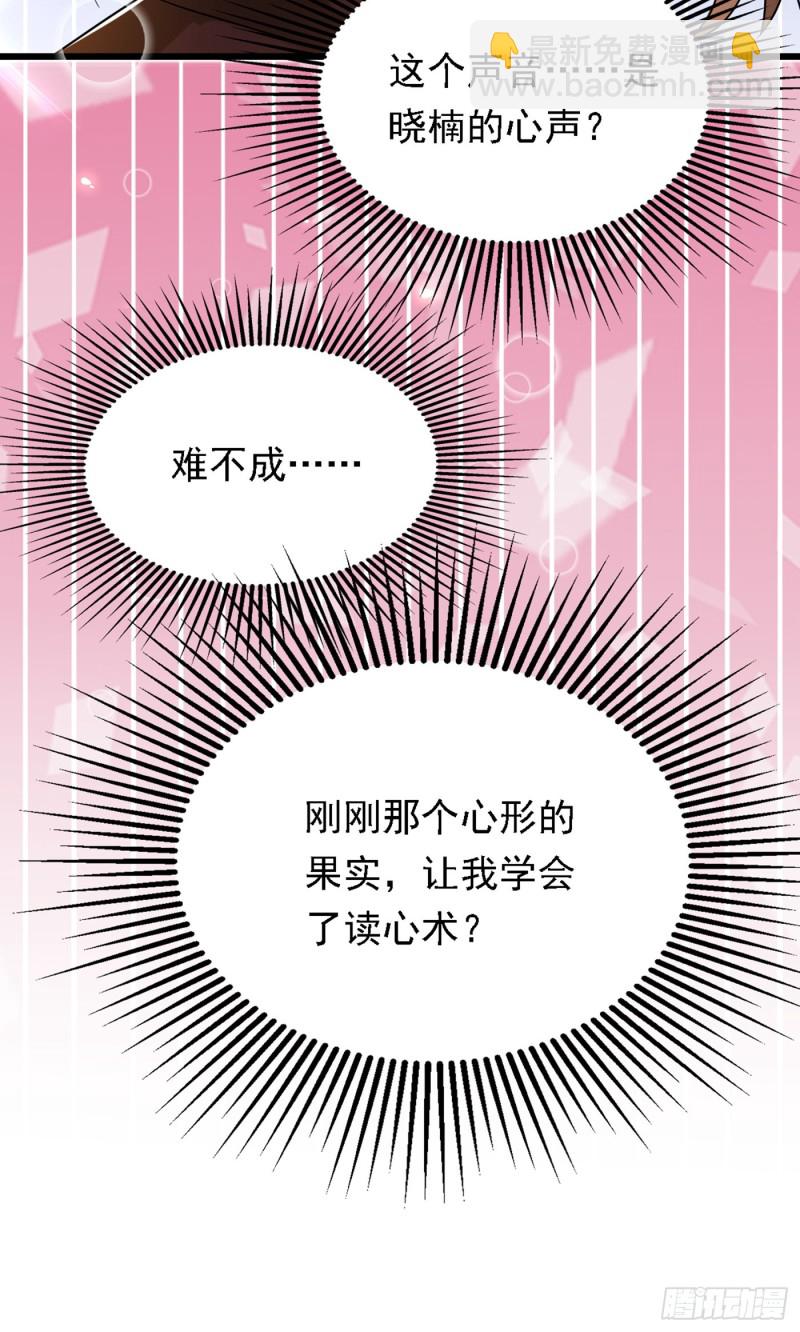 🍲重生空间：大小姐不好惹 第188话 我会读心术了？ 第27页