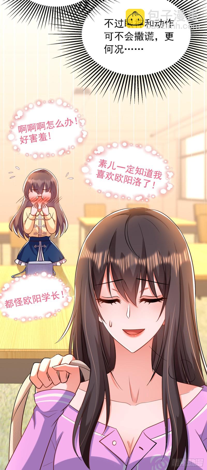 🍲重生空间：大小姐不好惹 第188话 我会读心术了？ 第31页