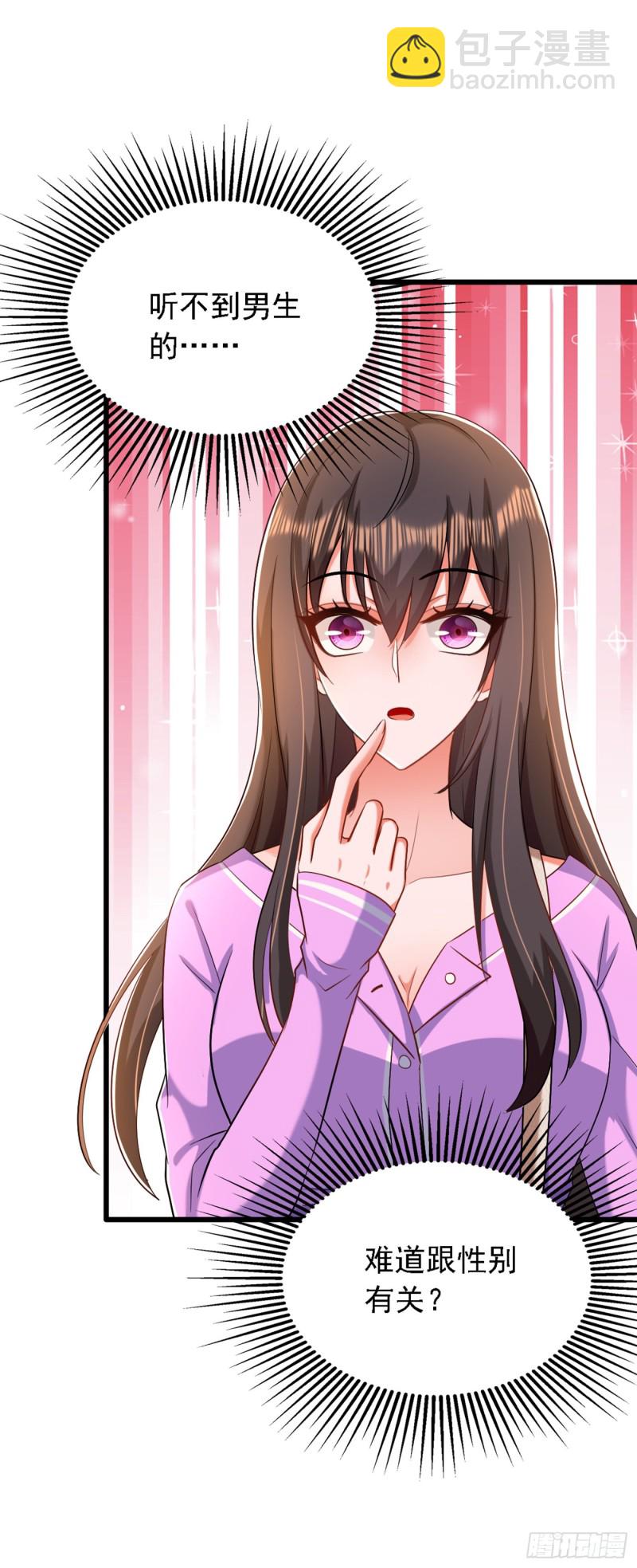 🍲重生空间：大小姐不好惹 第188话 我会读心术了？ 第37页