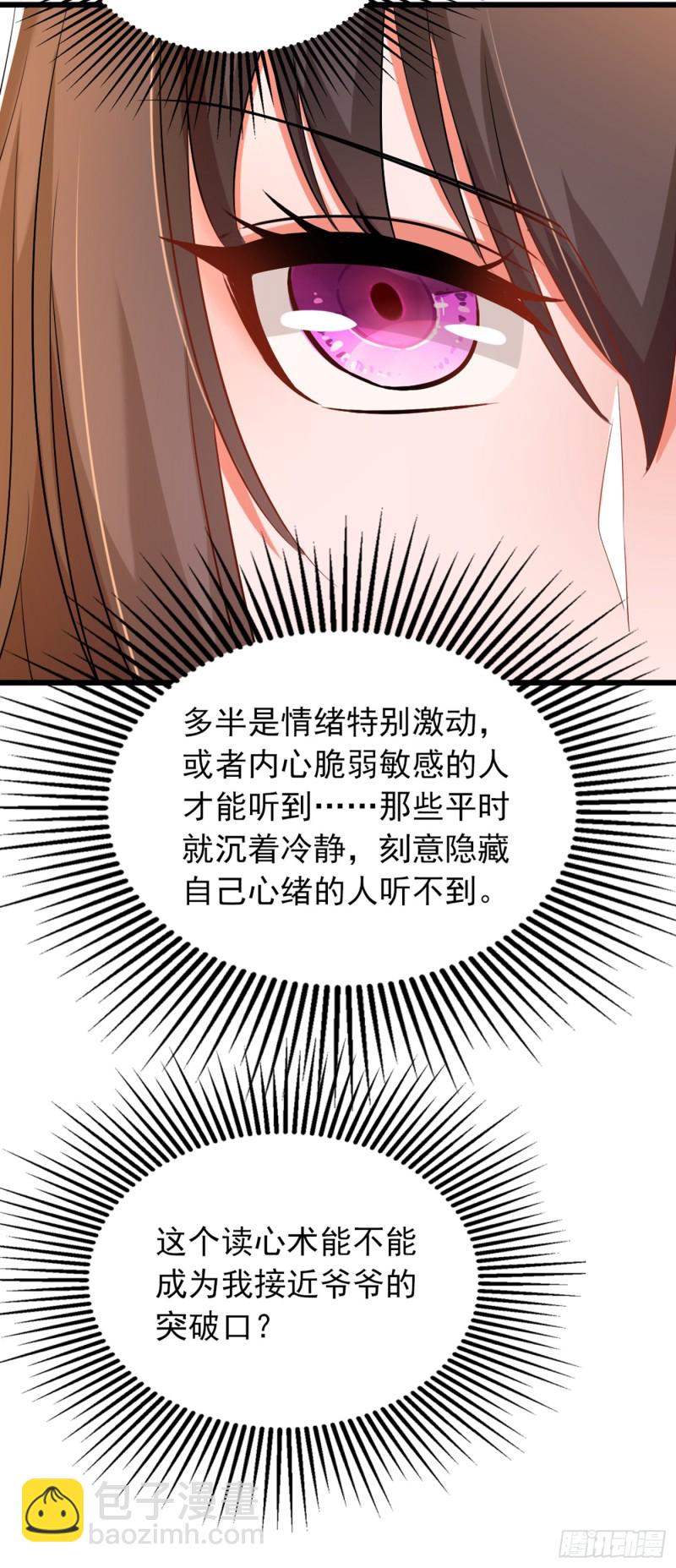 🍲重生空间：大小姐不好惹 第188话 我会读心术了？ 第41页