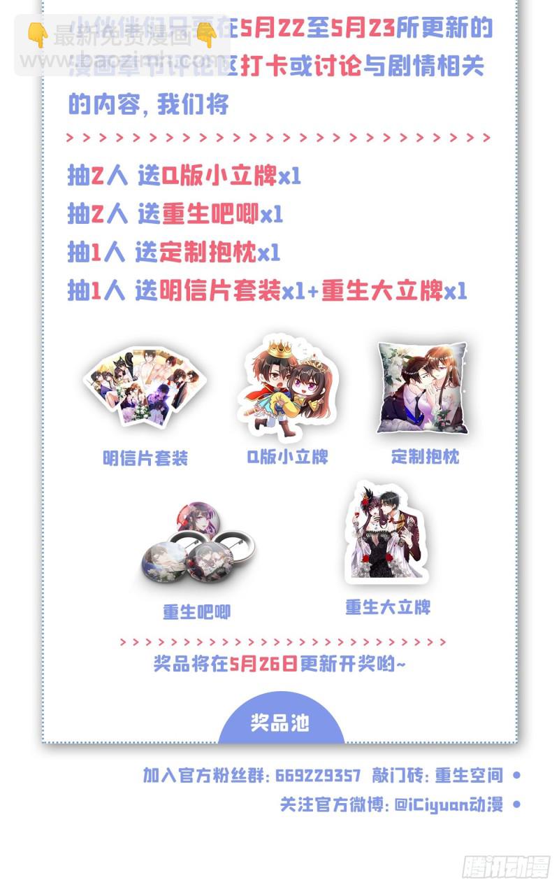 🍲重生空间：大小姐不好惹 第188话 我会读心术了？ 第43页