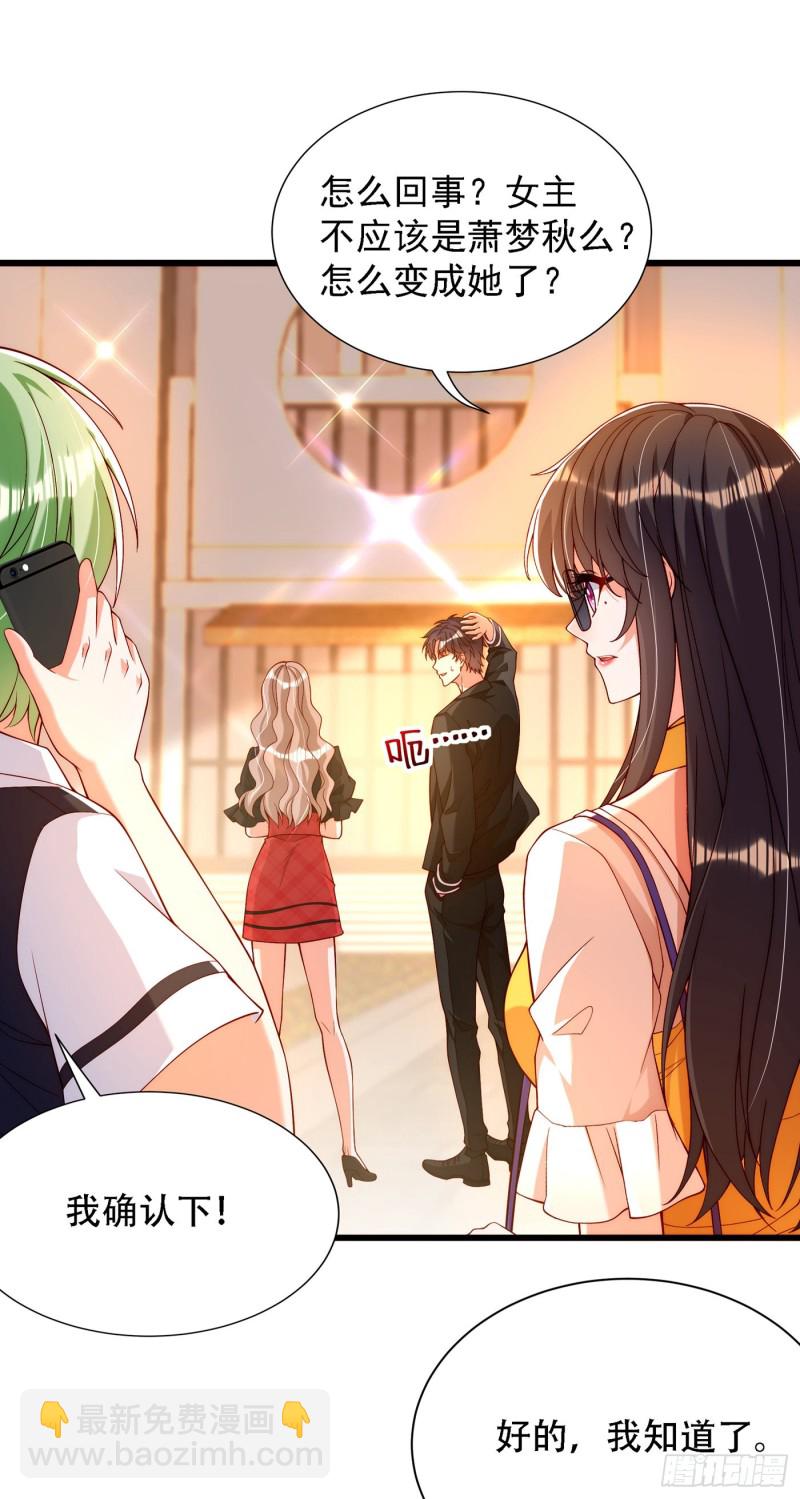 🍲重生空间：大小姐不好惹 第190话 女主怎么变成她了 第28页